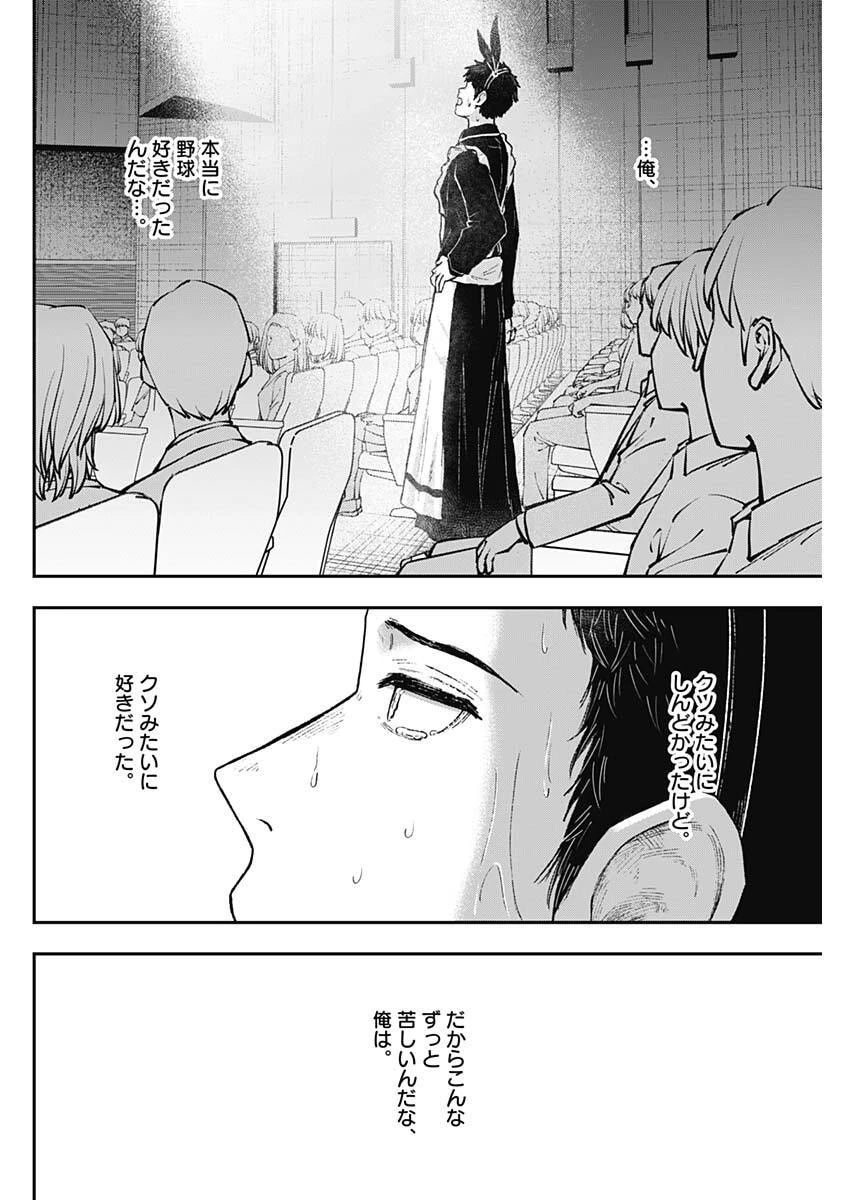 ゲキドウ 第34話 - 6