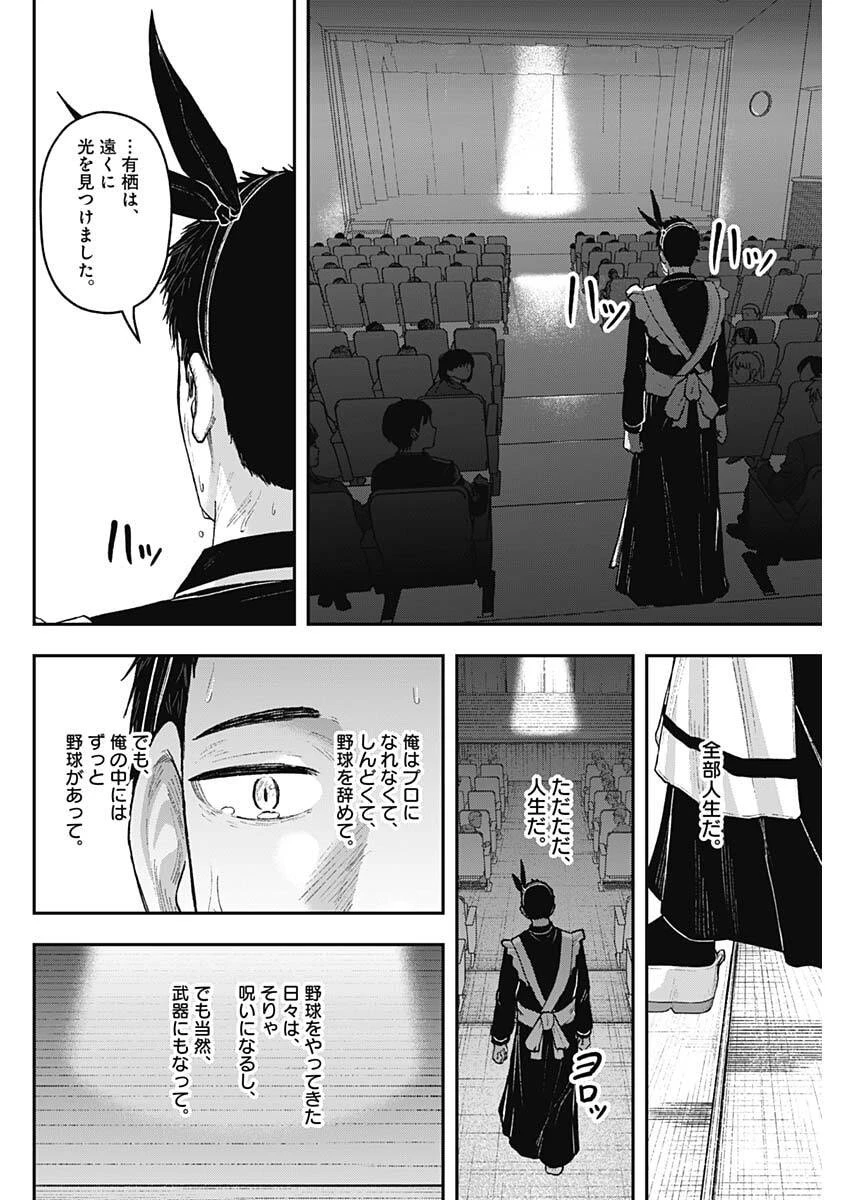 ゲキドウ 第34話 - 8