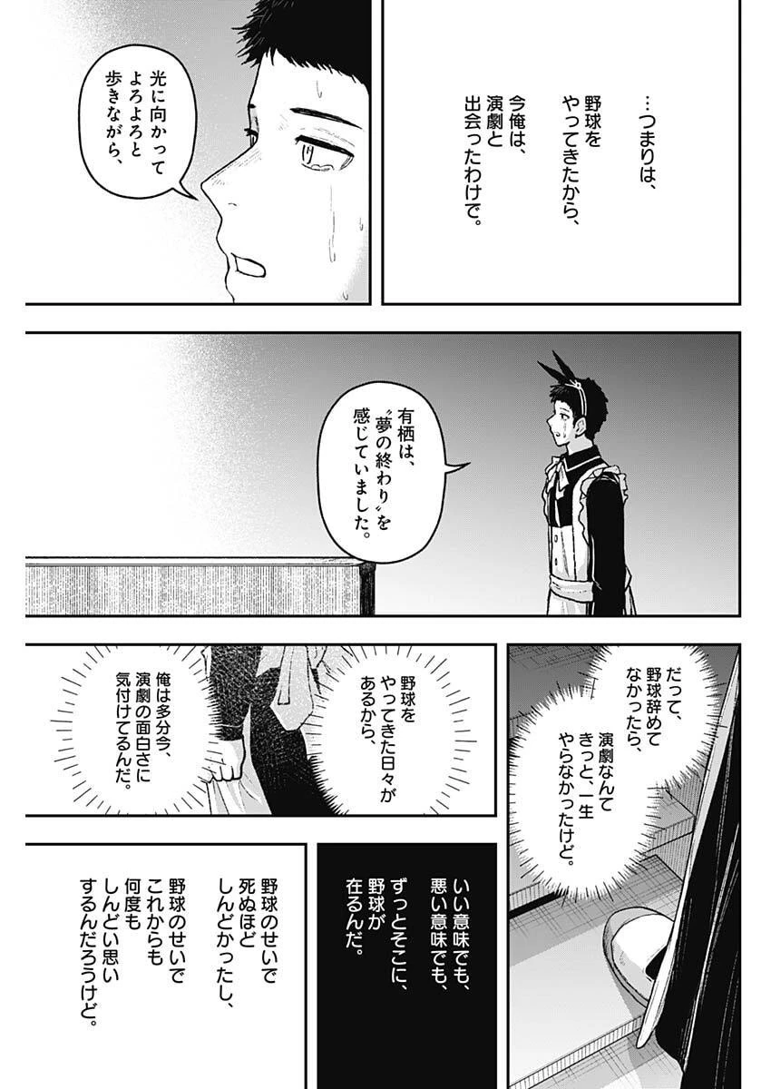 ゲキドウ 第34話 - 9