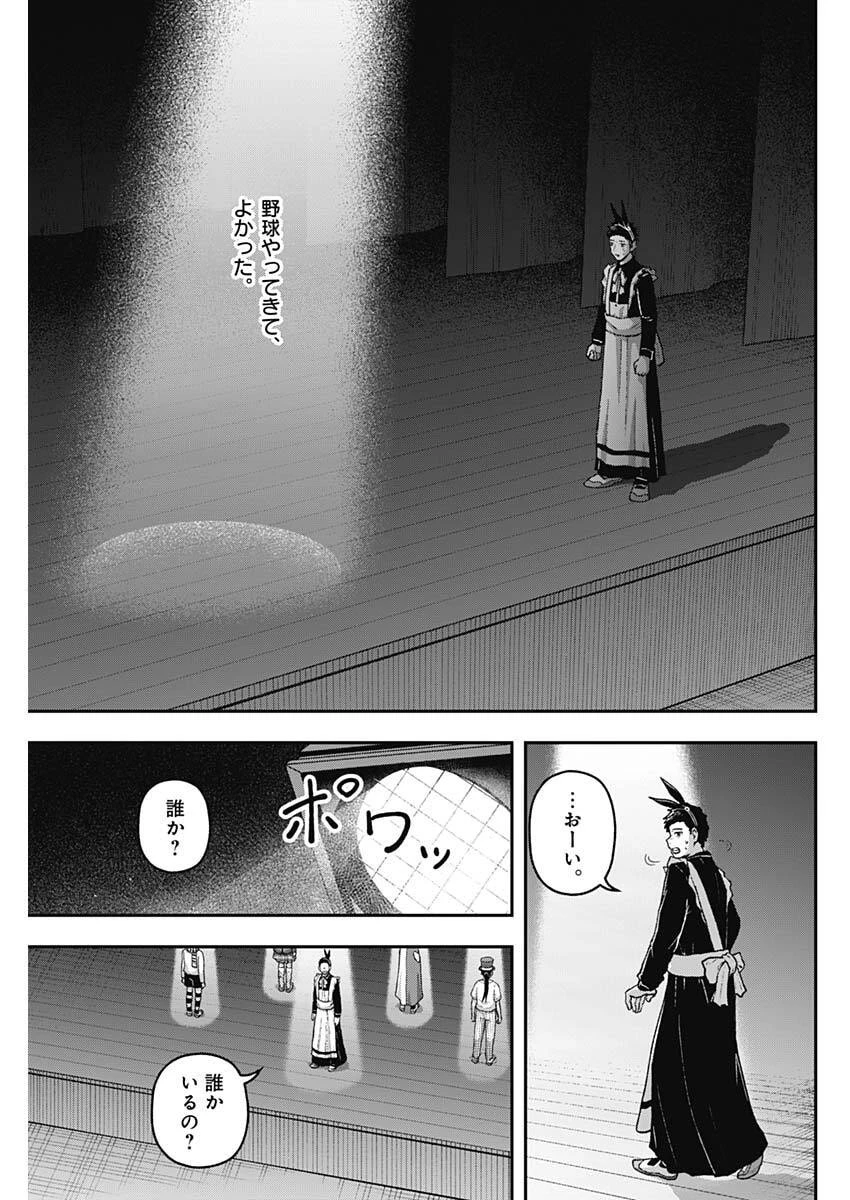 ゲキドウ 第34話 - 11