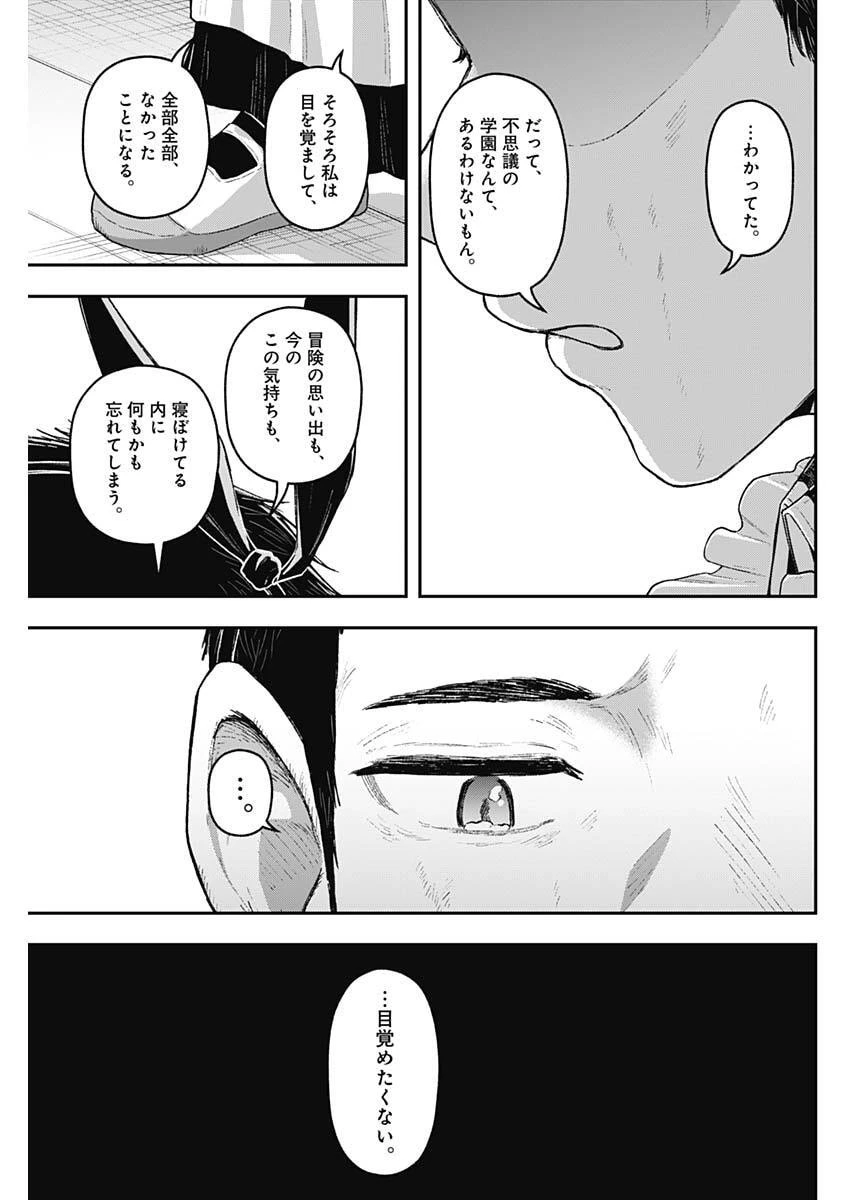 ゲキドウ 第34話 - 13