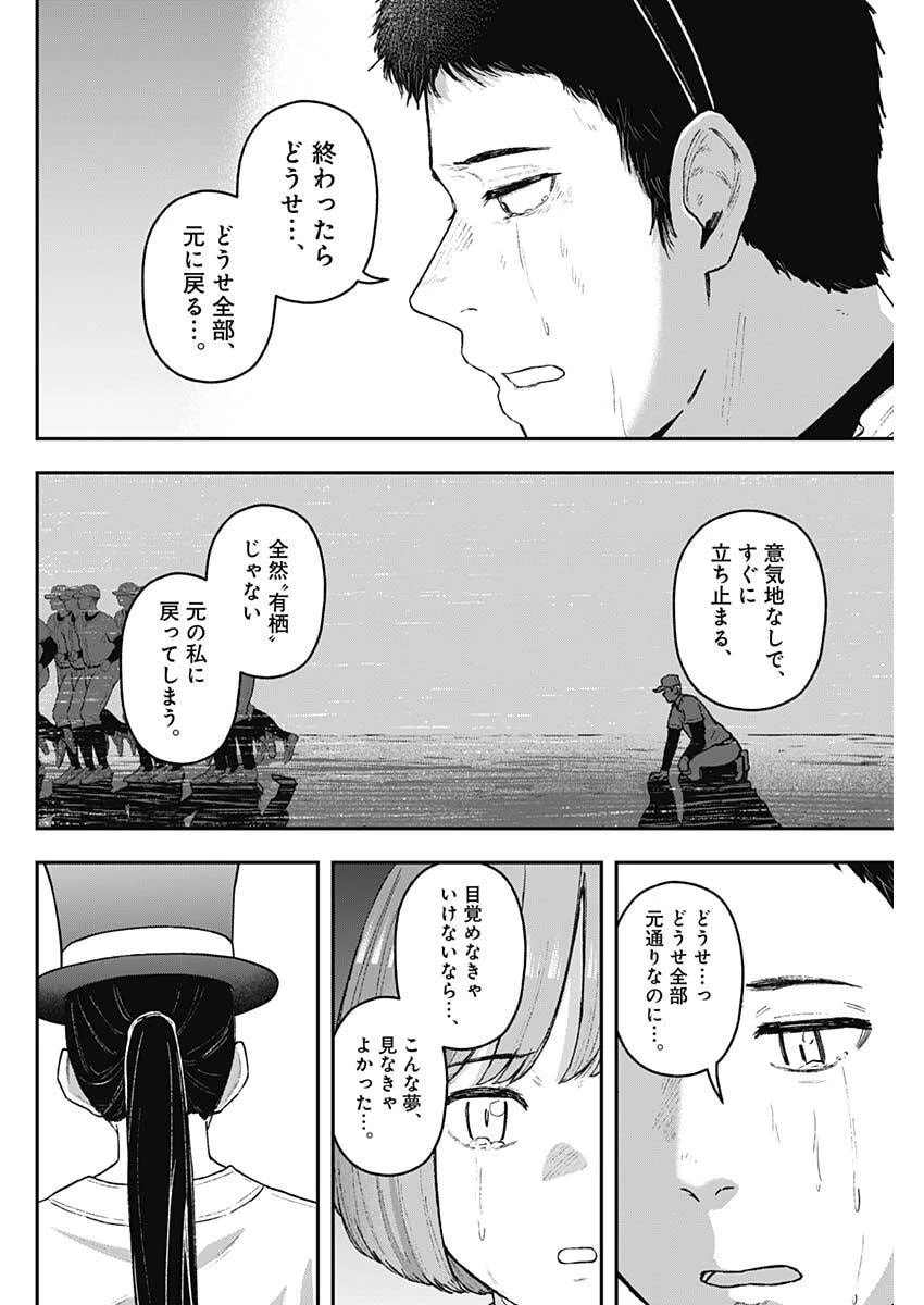 ゲキドウ 第34話 - 14