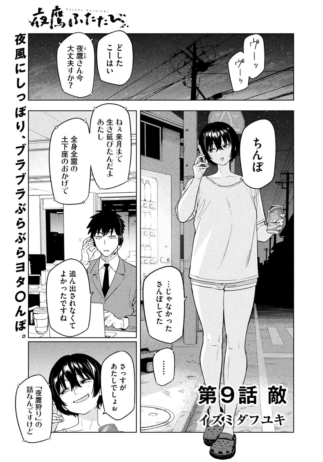 夜鷹ふたたび 第9話 - 1