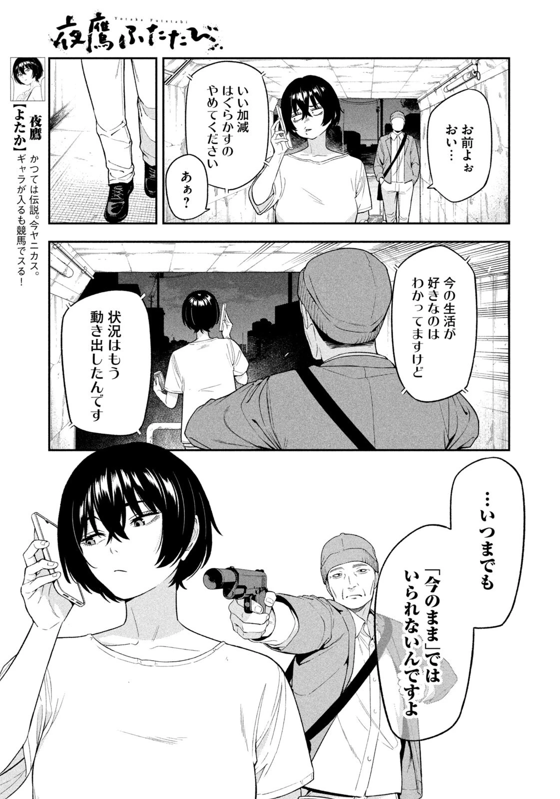 夜鷹ふたたび 第9話 - 3