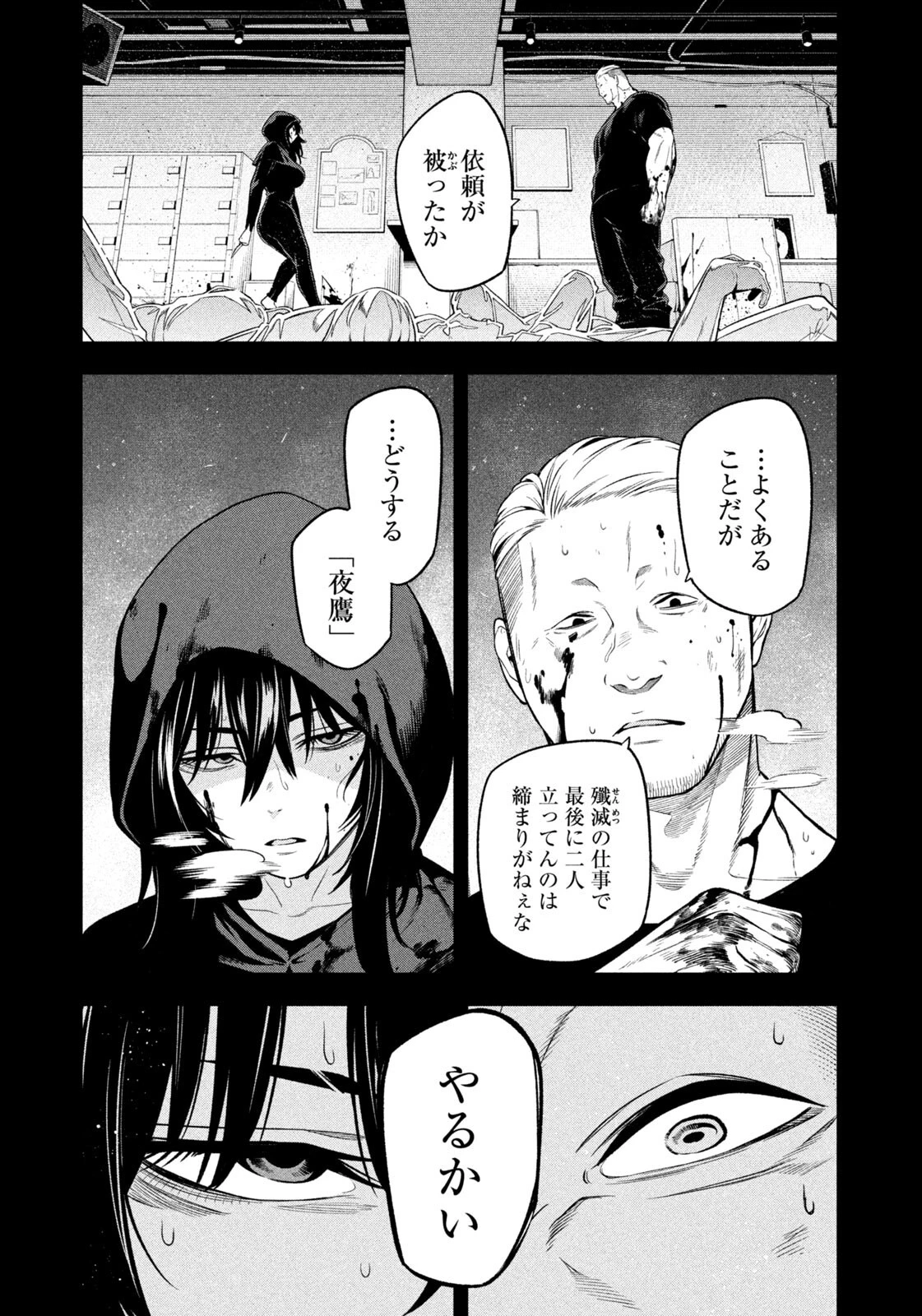 夜鷹ふたたび 第9話 - 7