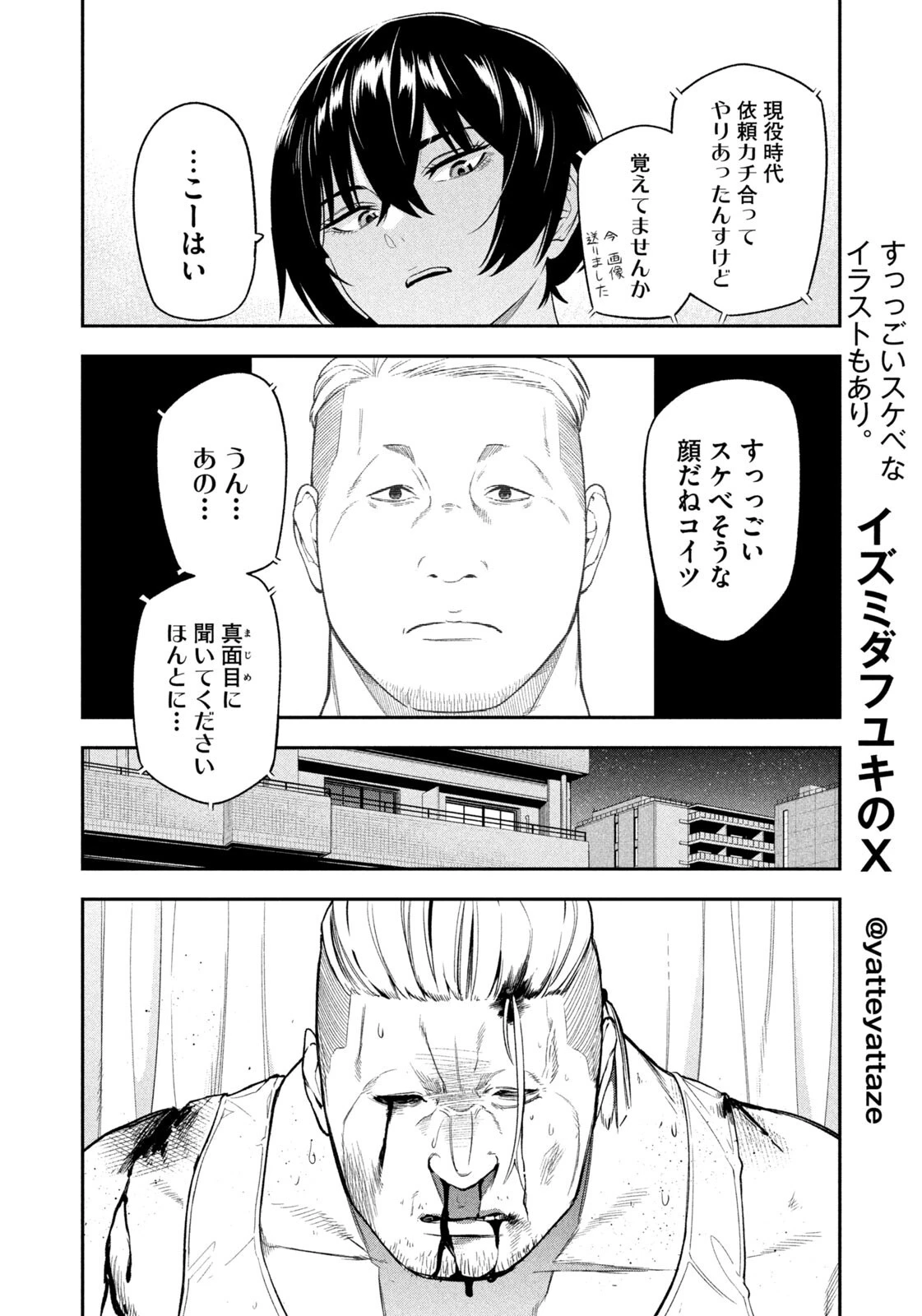 夜鷹ふたたび 第9話 - 8