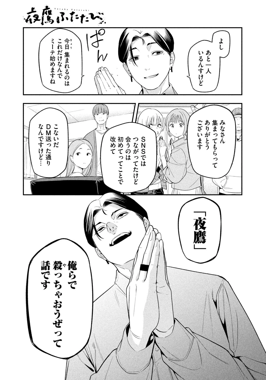 夜鷹ふたたび 第9話 - 11