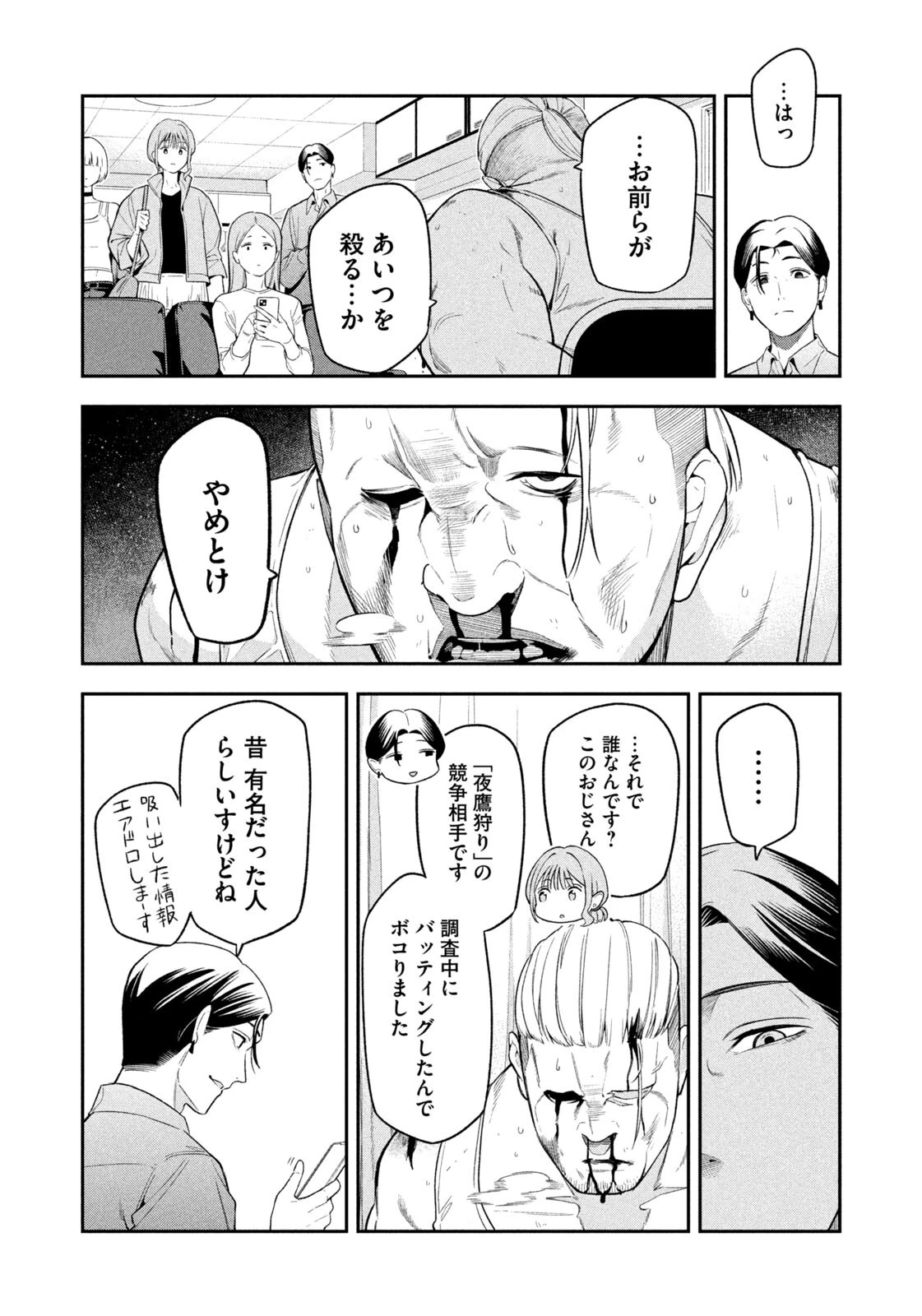 夜鷹ふたたび 第9話 - 12