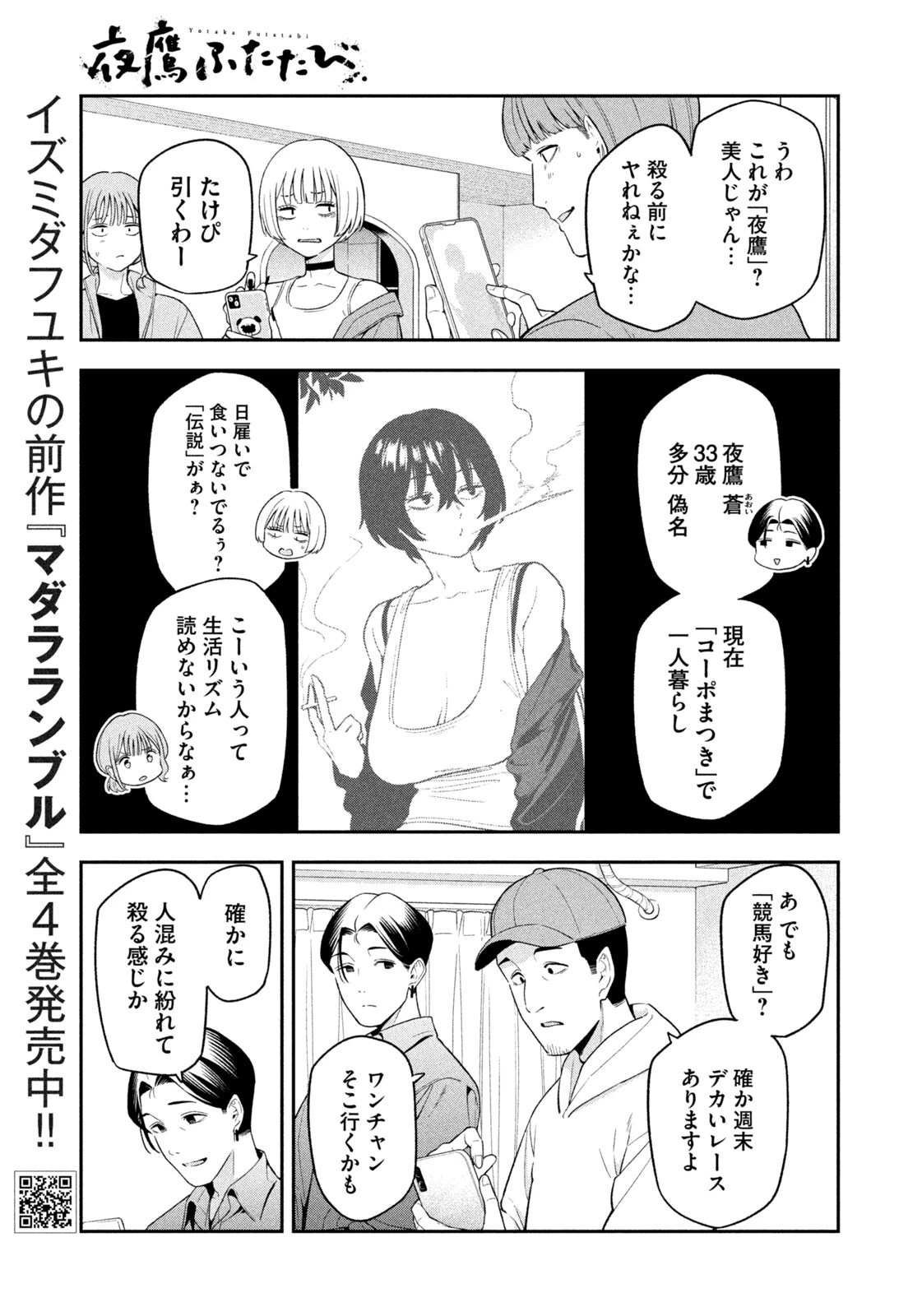 夜鷹ふたたび 第9話 - 13