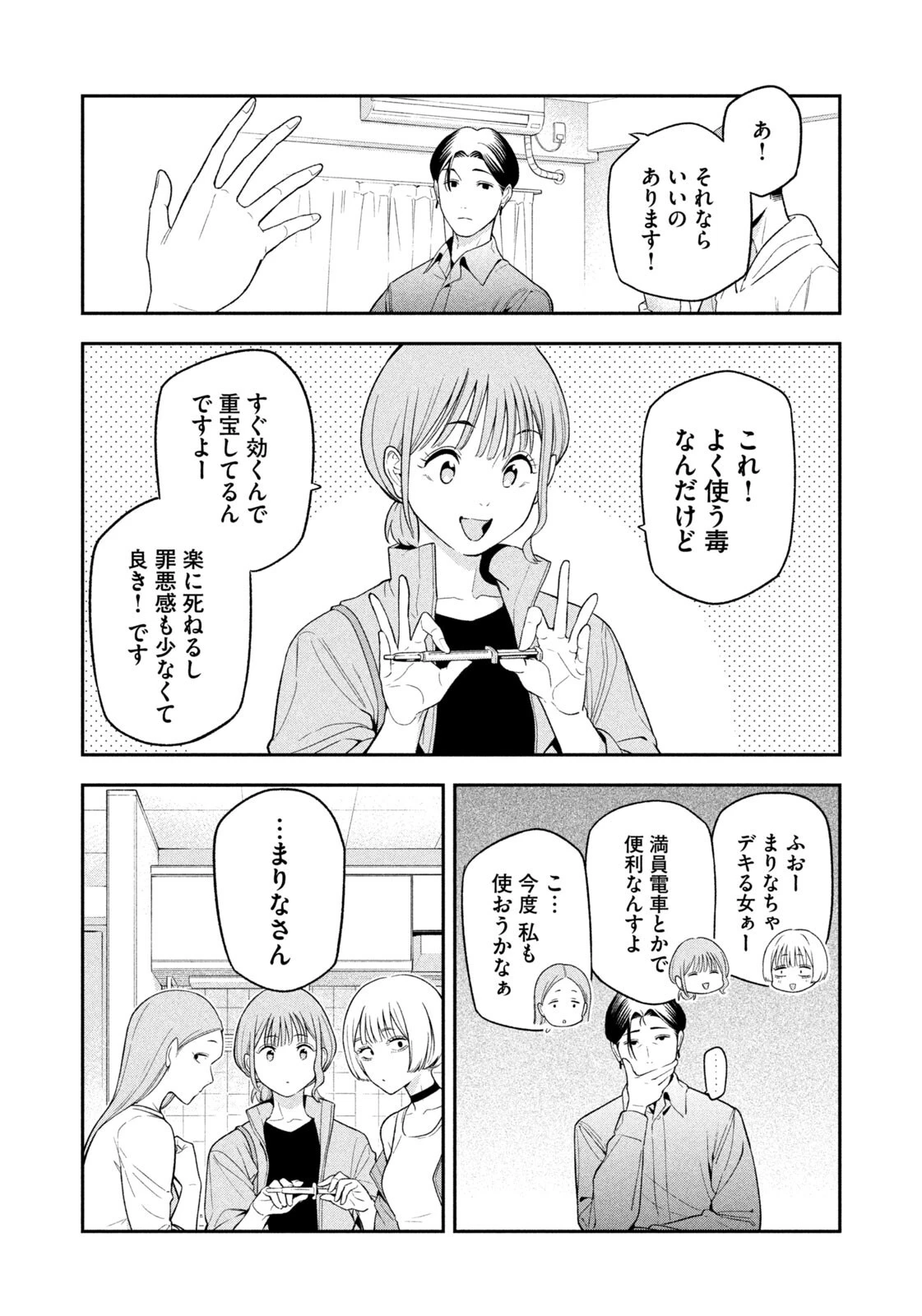 夜鷹ふたたび 第9話 - 14