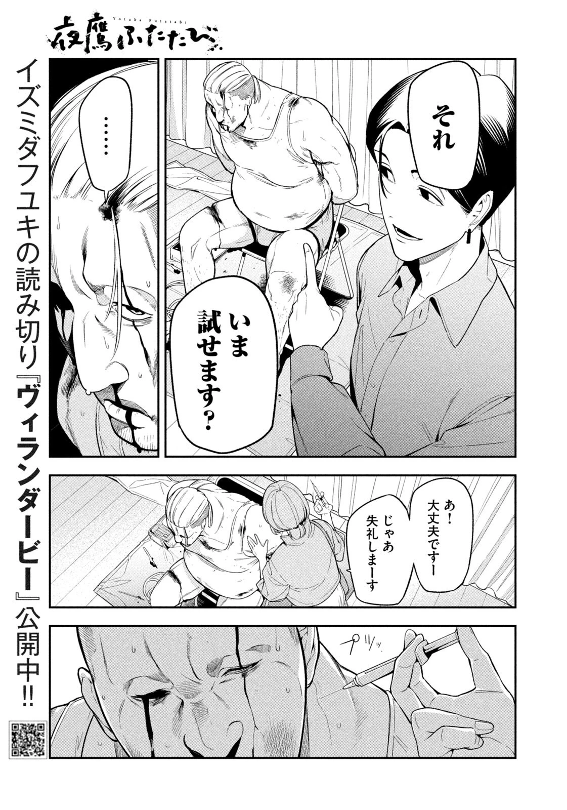 夜鷹ふたたび 第9話 - 15