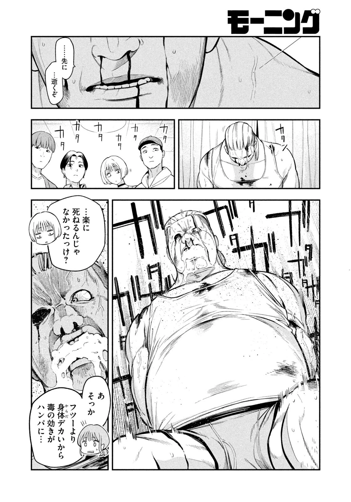 夜鷹ふたたび 第9話 - 16