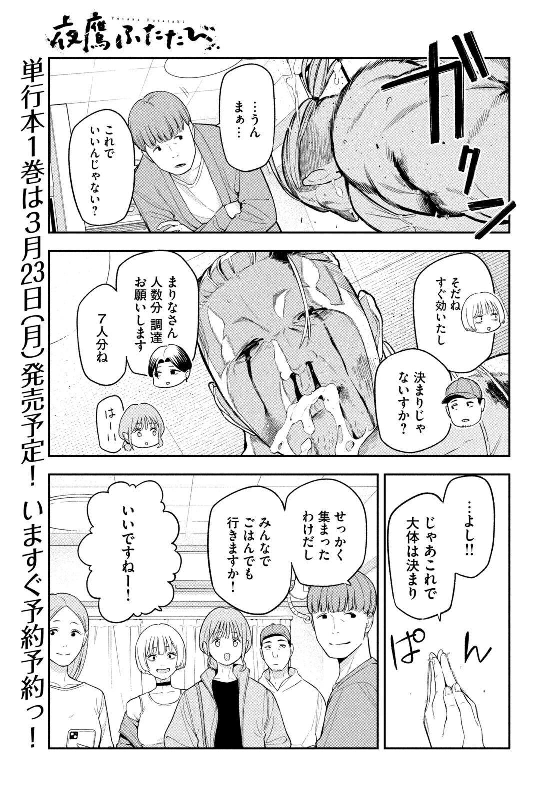 夜鷹ふたたび 第9話 - 17