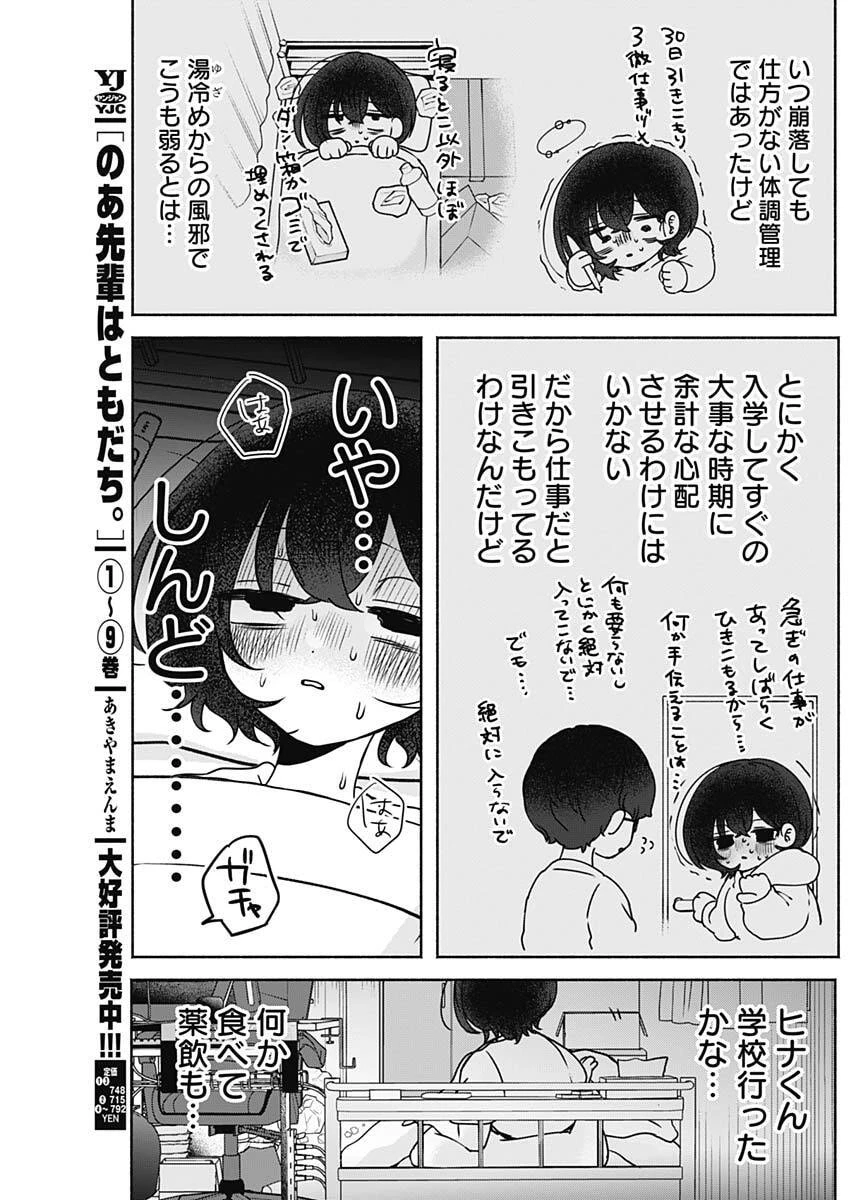 やがて絵筆を映ろし君は 第12話 - 3