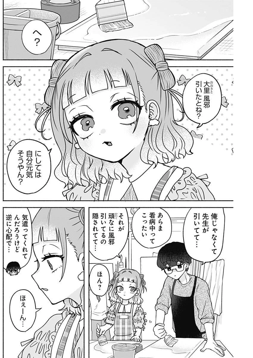 やがて絵筆を映ろし君は 第12話 - 4