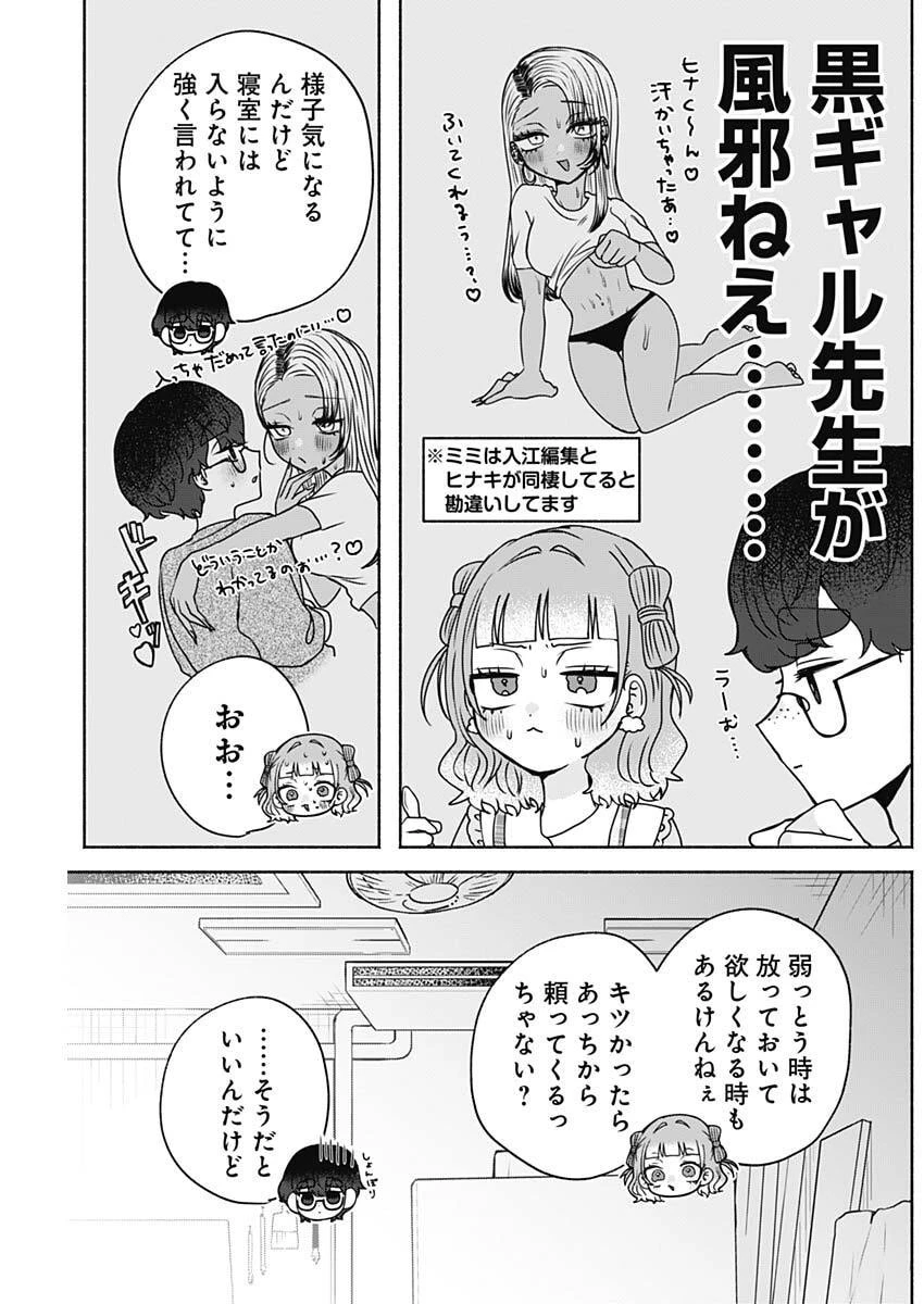 やがて絵筆を映ろし君は 第12話 - 5