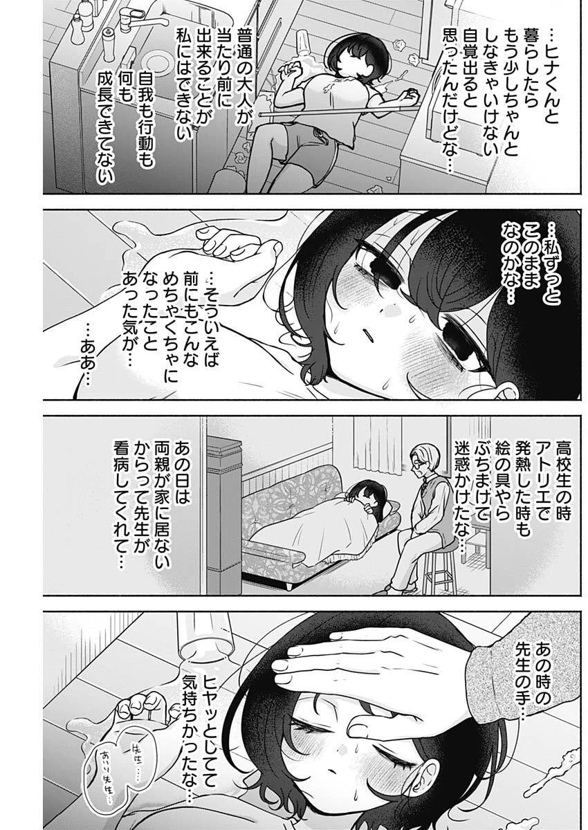 やがて絵筆を映ろし君は 第12話 - 7