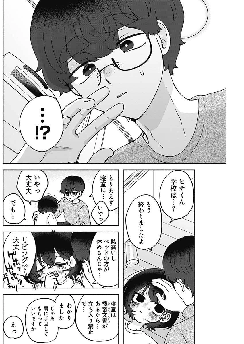 やがて絵筆を映ろし君は 第12話 - 8