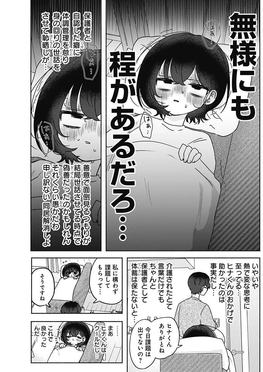 やがて絵筆を映ろし君は 第12話 - 11