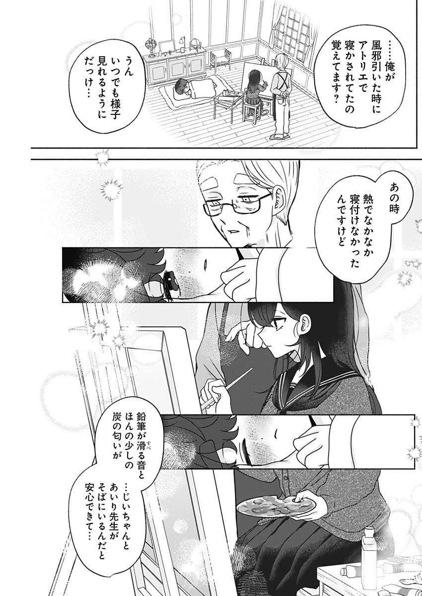 やがて絵筆を映ろし君は 第12話 - 13