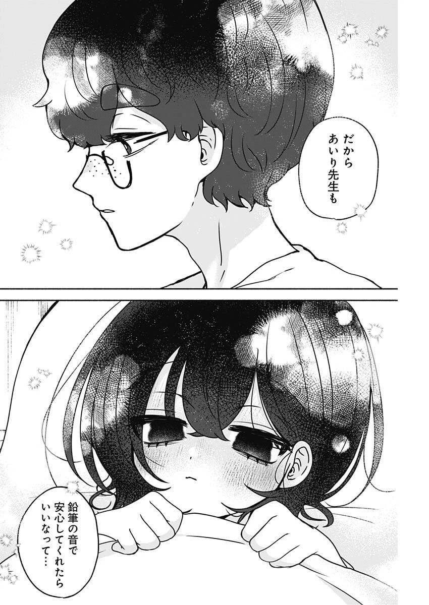 やがて絵筆を映ろし君は 第12話 - 14