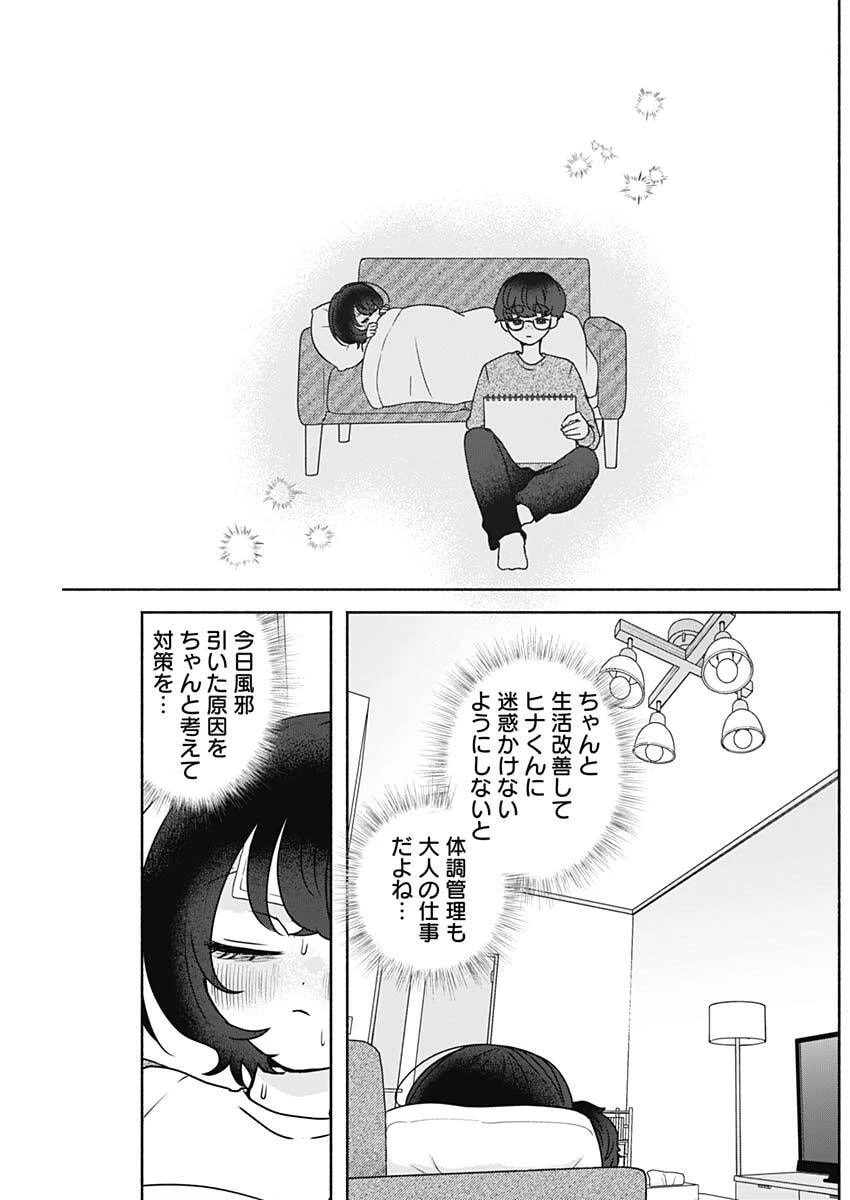 やがて絵筆を映ろし君は 第12話 - 15