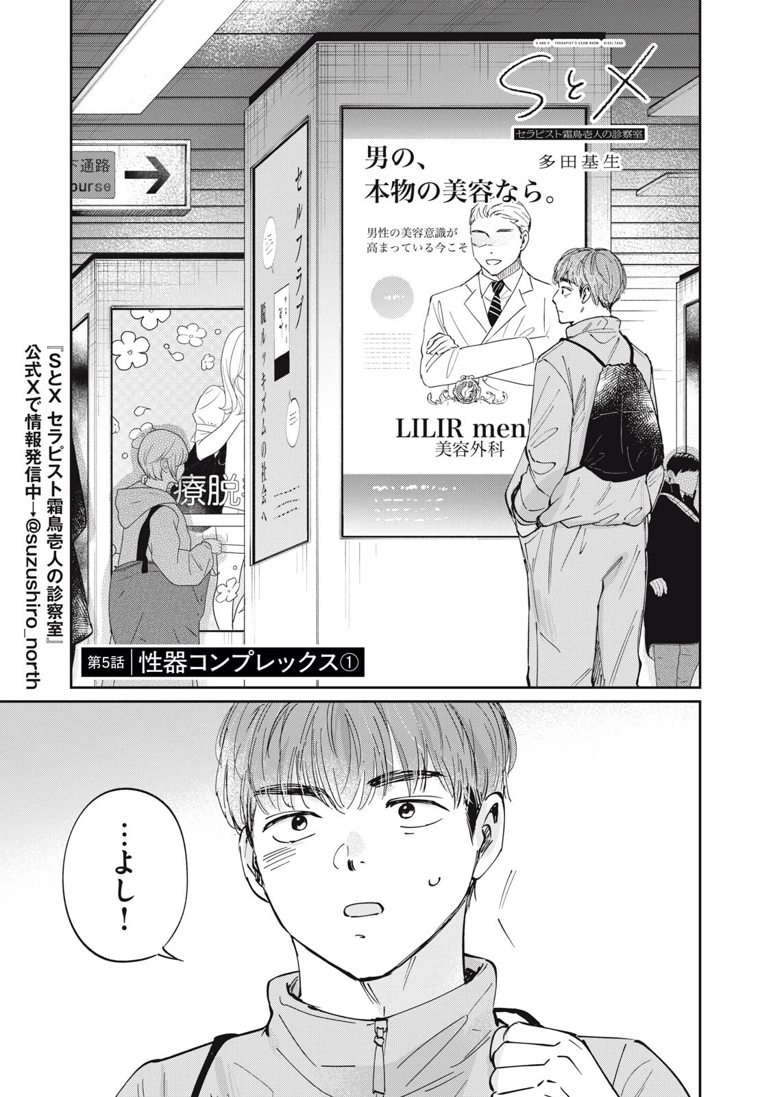 SとX セラピスト霜鳥壱人の診察室 第5話 - 1