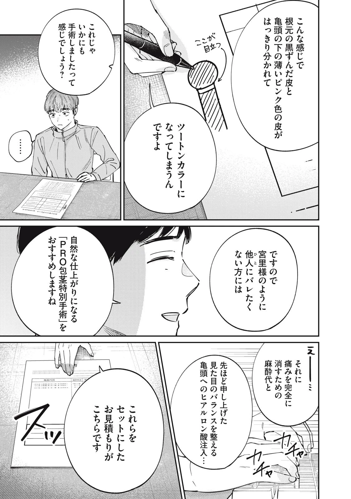 SとX セラピスト霜鳥壱人の診察室 第5話 - 3