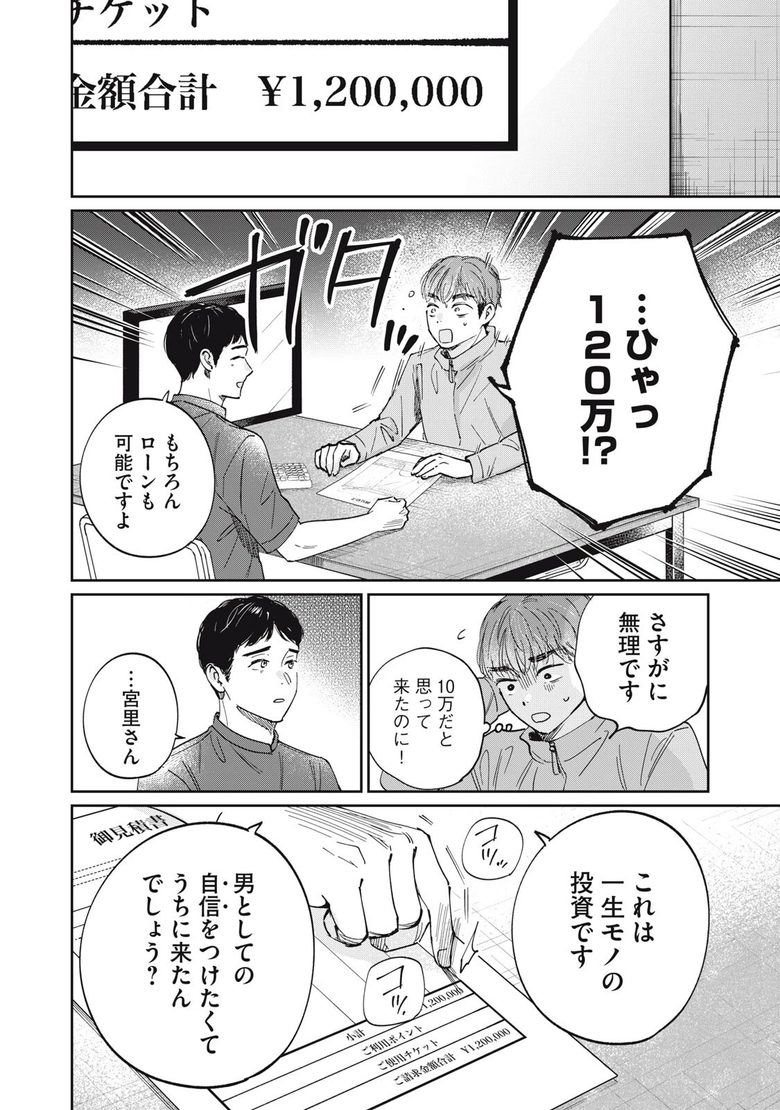 SとX セラピスト霜鳥壱人の診察室 第5話 - 4