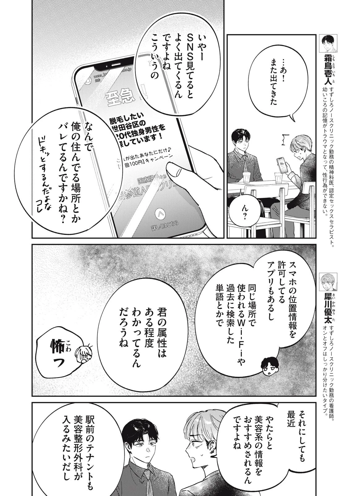 SとX セラピスト霜鳥壱人の診察室 第5話 - 6