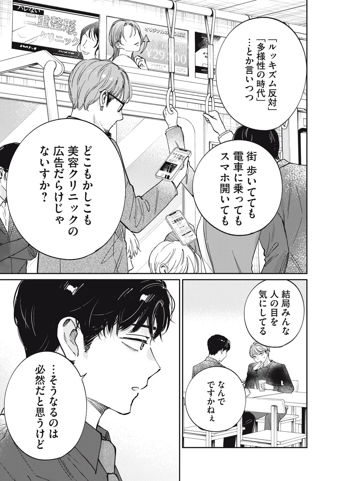 SとX セラピスト霜鳥壱人の診察室 第5話 - 7