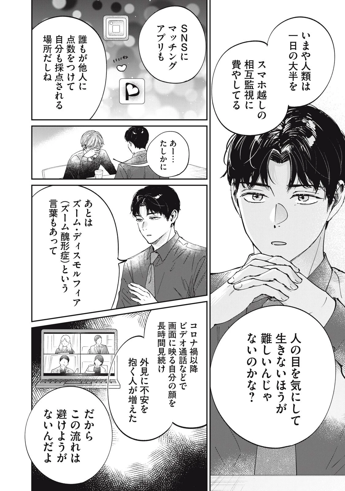 SとX セラピスト霜鳥壱人の診察室 第5話 - 8