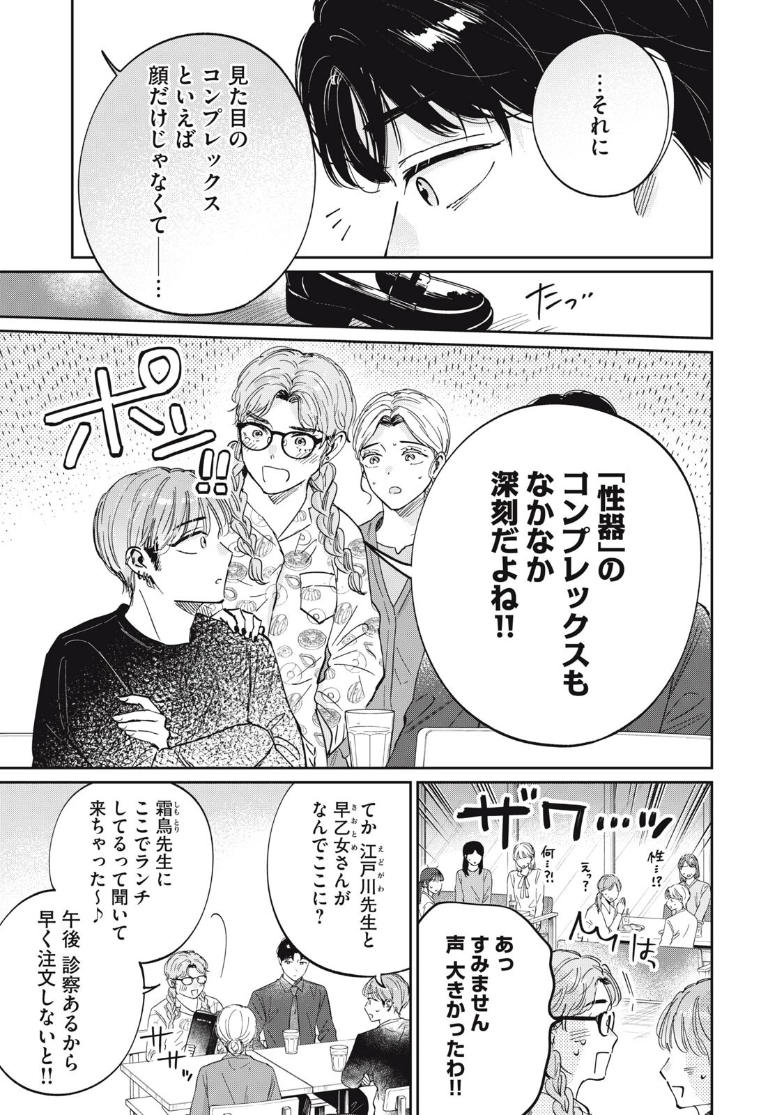 SとX セラピスト霜鳥壱人の診察室 第5話 - 9