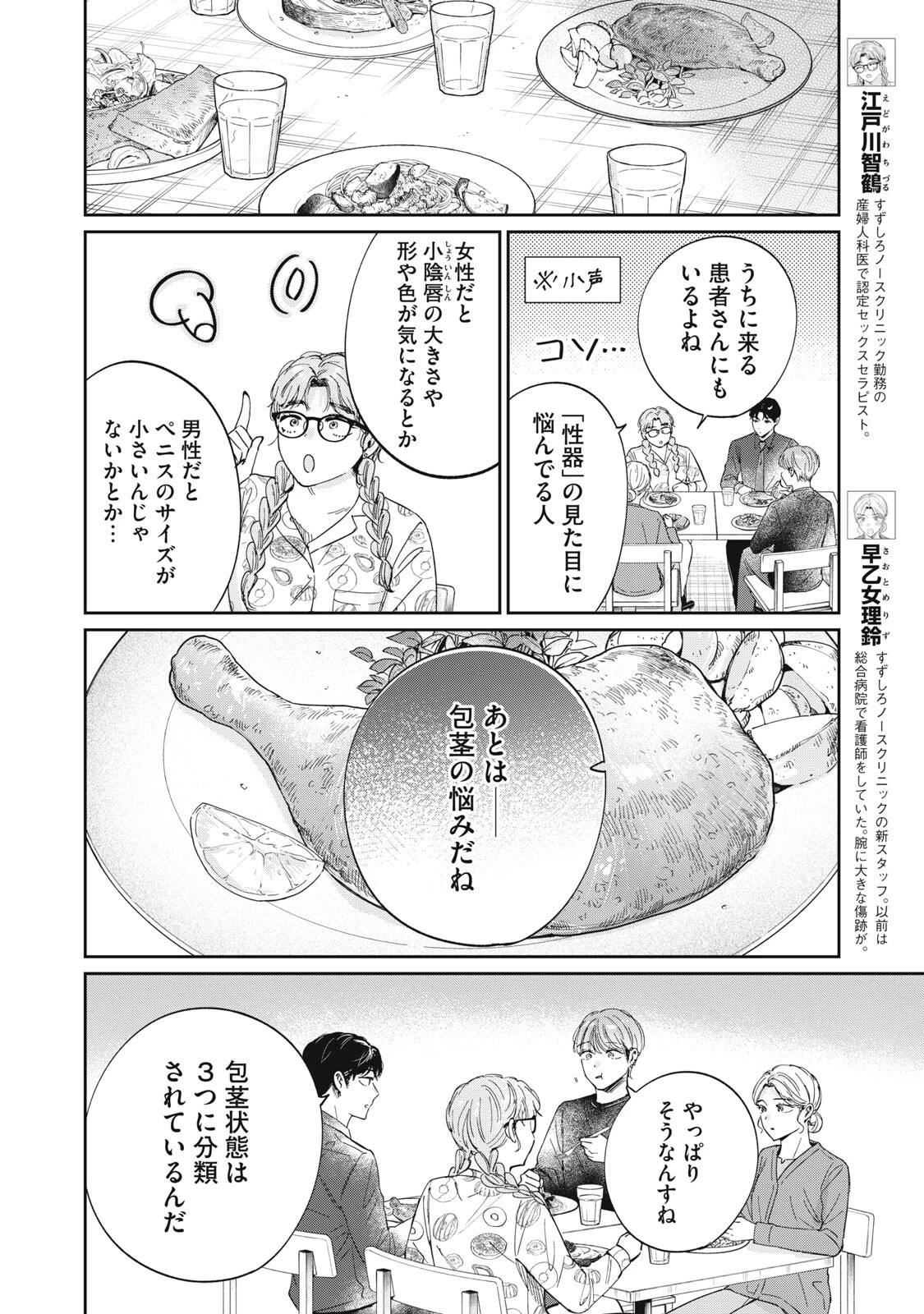 SとX セラピスト霜鳥壱人の診察室 第5話 - 10