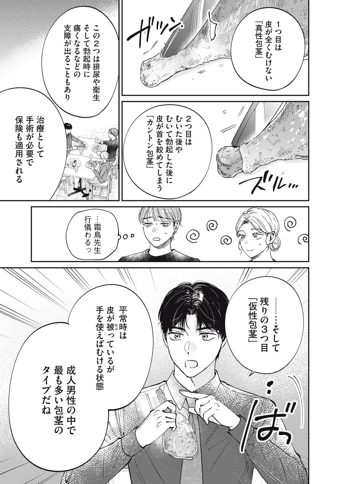 SとX セラピスト霜鳥壱人の診察室 第5話 - 11