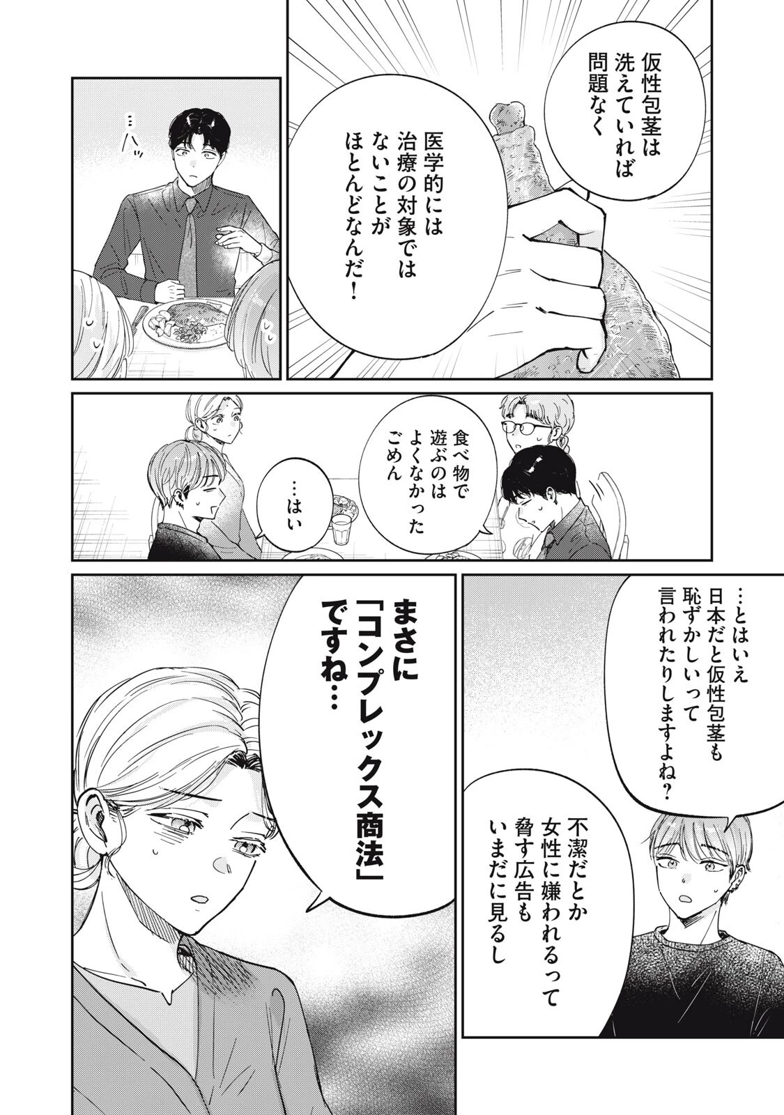 SとX セラピスト霜鳥壱人の診察室 第5話 - 12