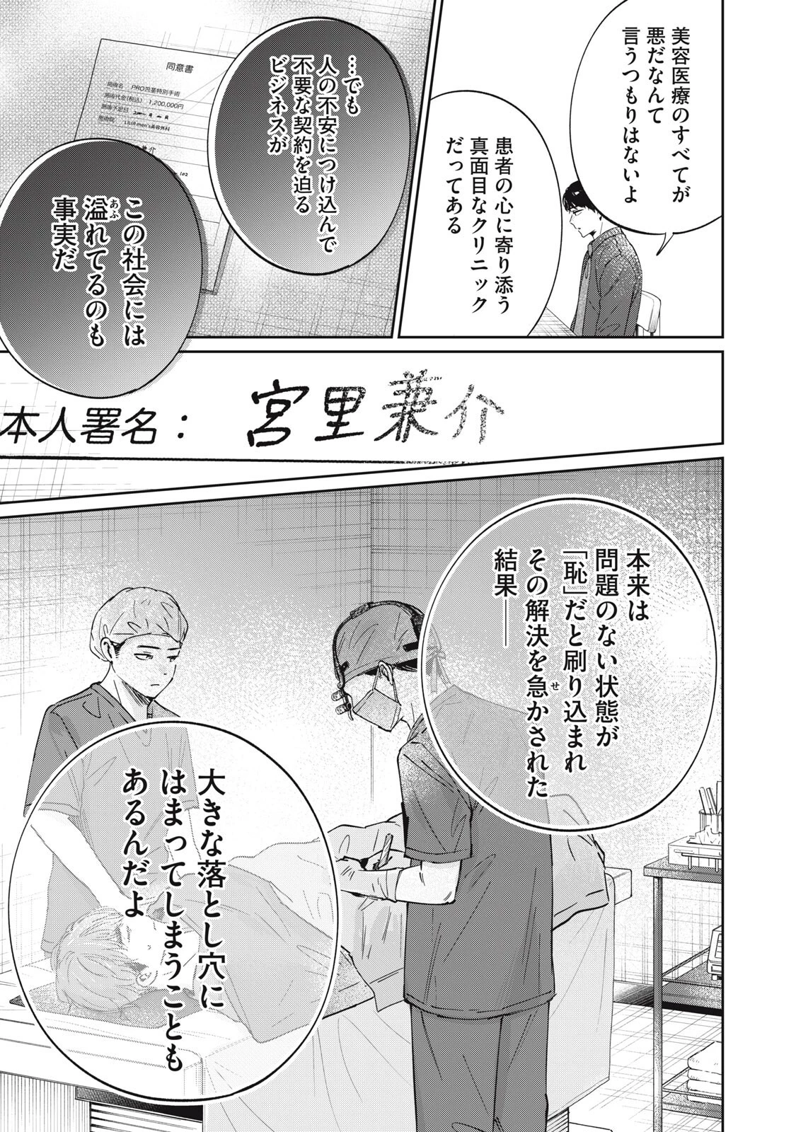 SとX セラピスト霜鳥壱人の診察室 第5話 - 13