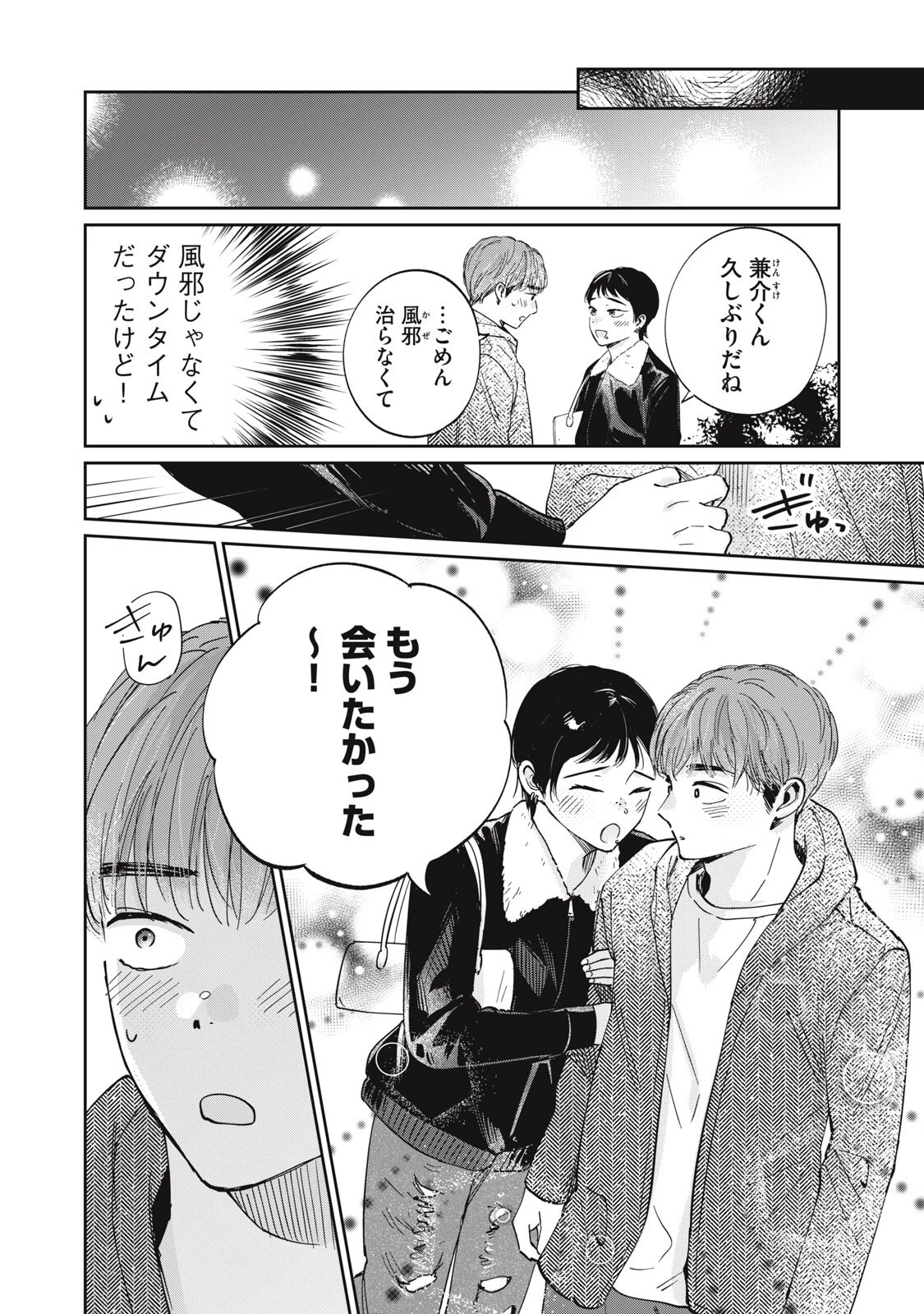 SとX セラピスト霜鳥壱人の診察室 第5話 - 14