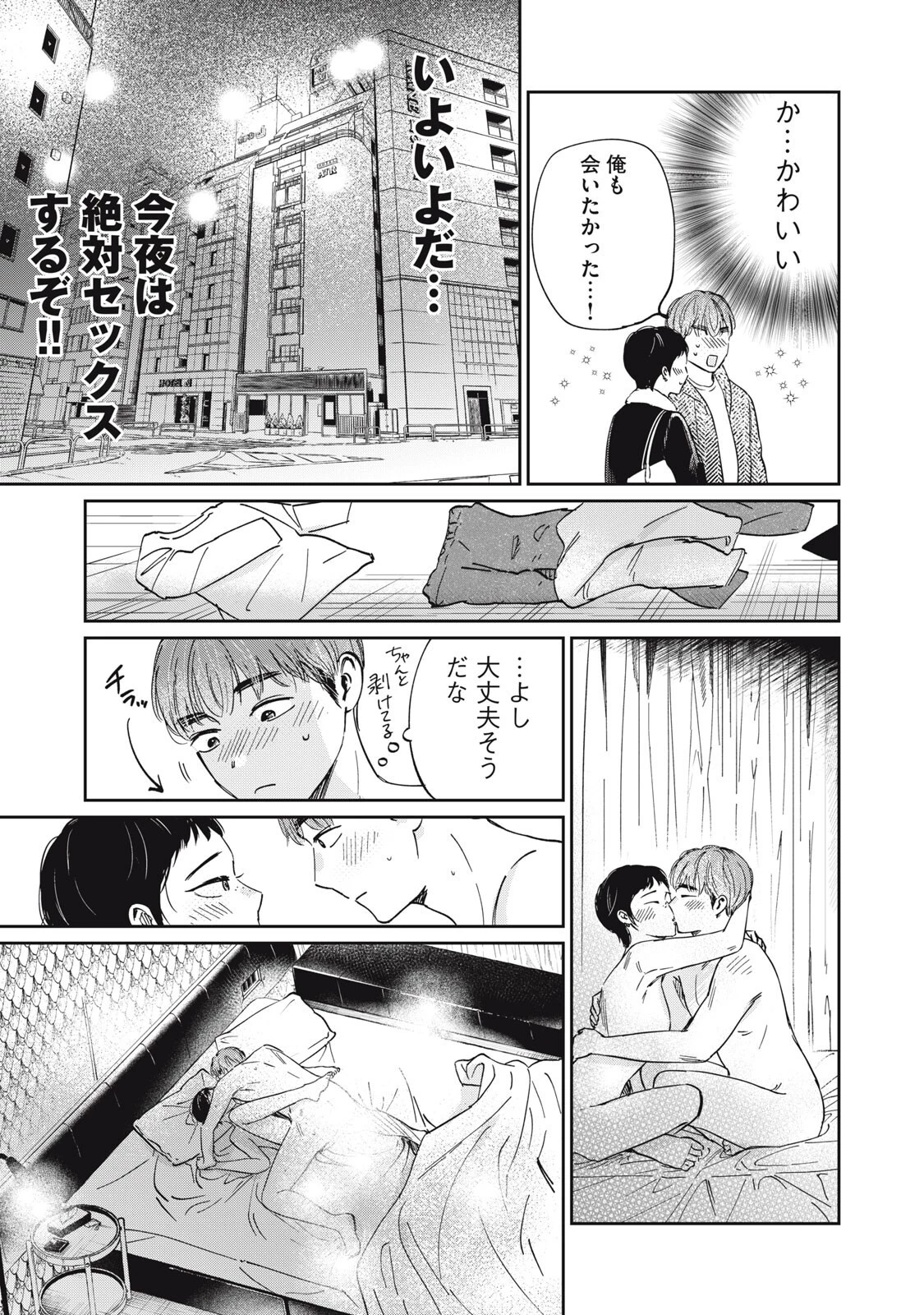 SとX セラピスト霜鳥壱人の診察室 第5話 - 15