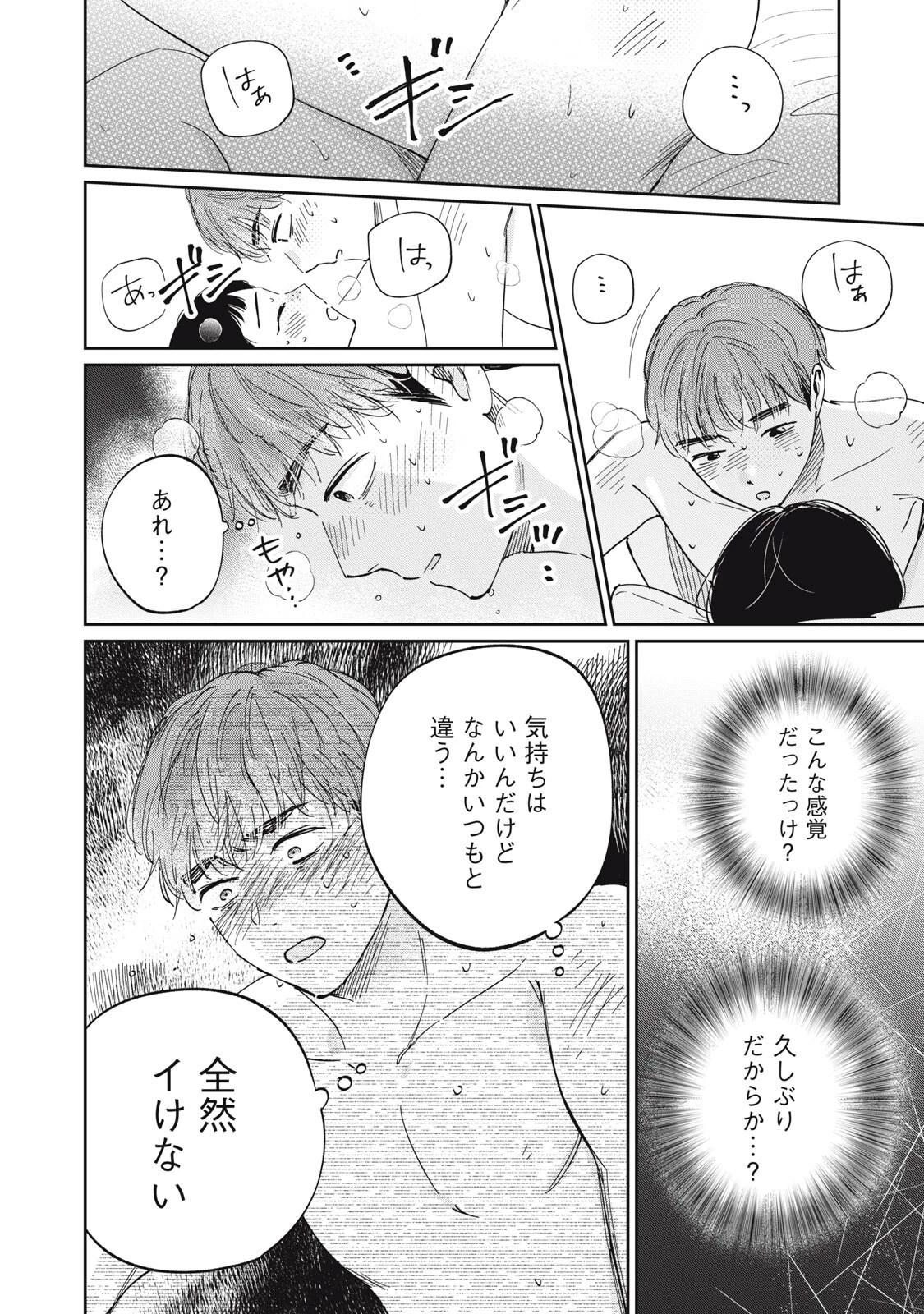 SとX セラピスト霜鳥壱人の診察室 第5話 - 16