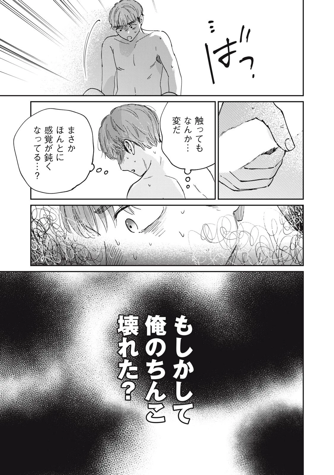 SとX セラピスト霜鳥壱人の診察室 第5話 - 19