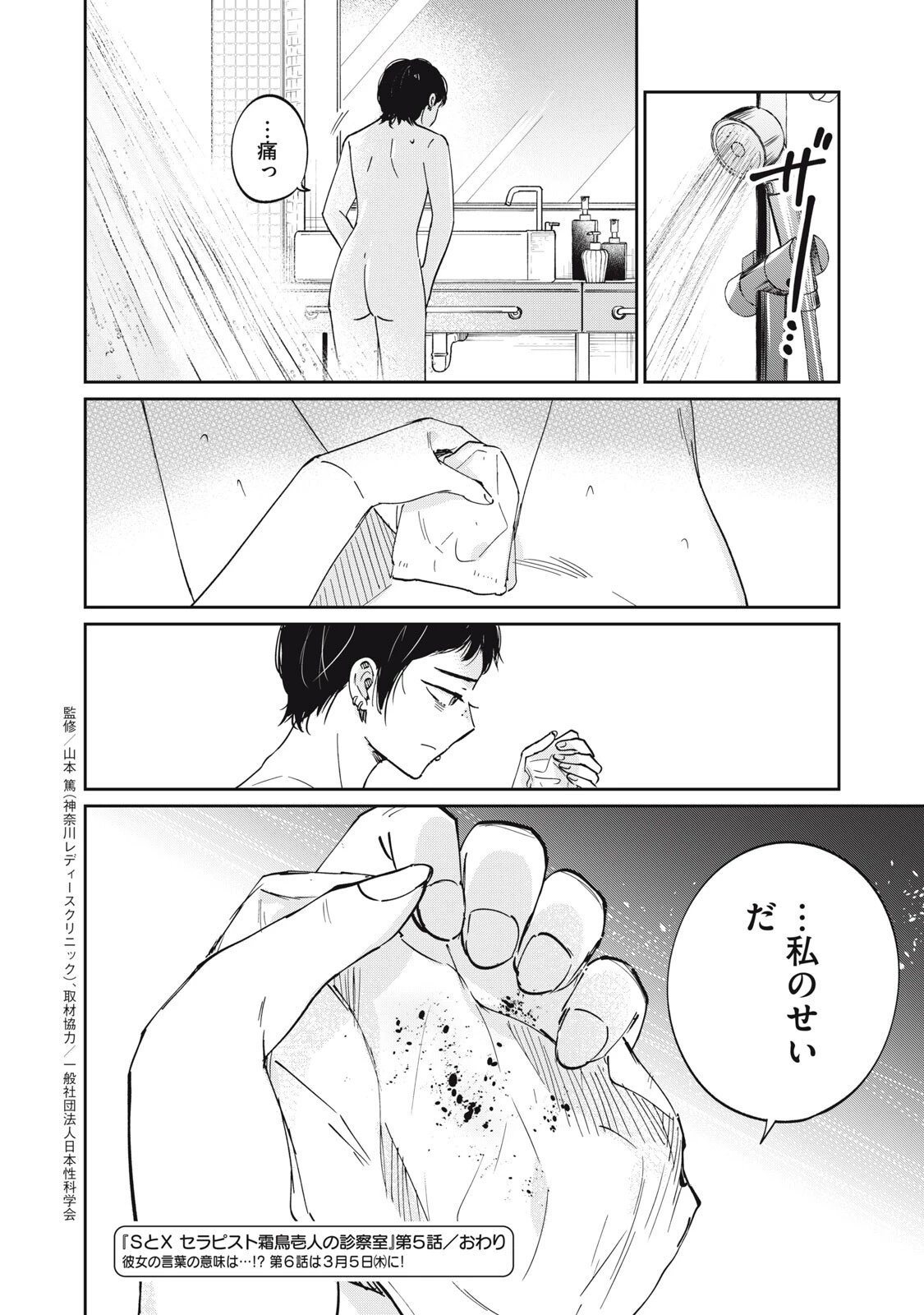 SとX セラピスト霜鳥壱人の診察室 第5話 - 20