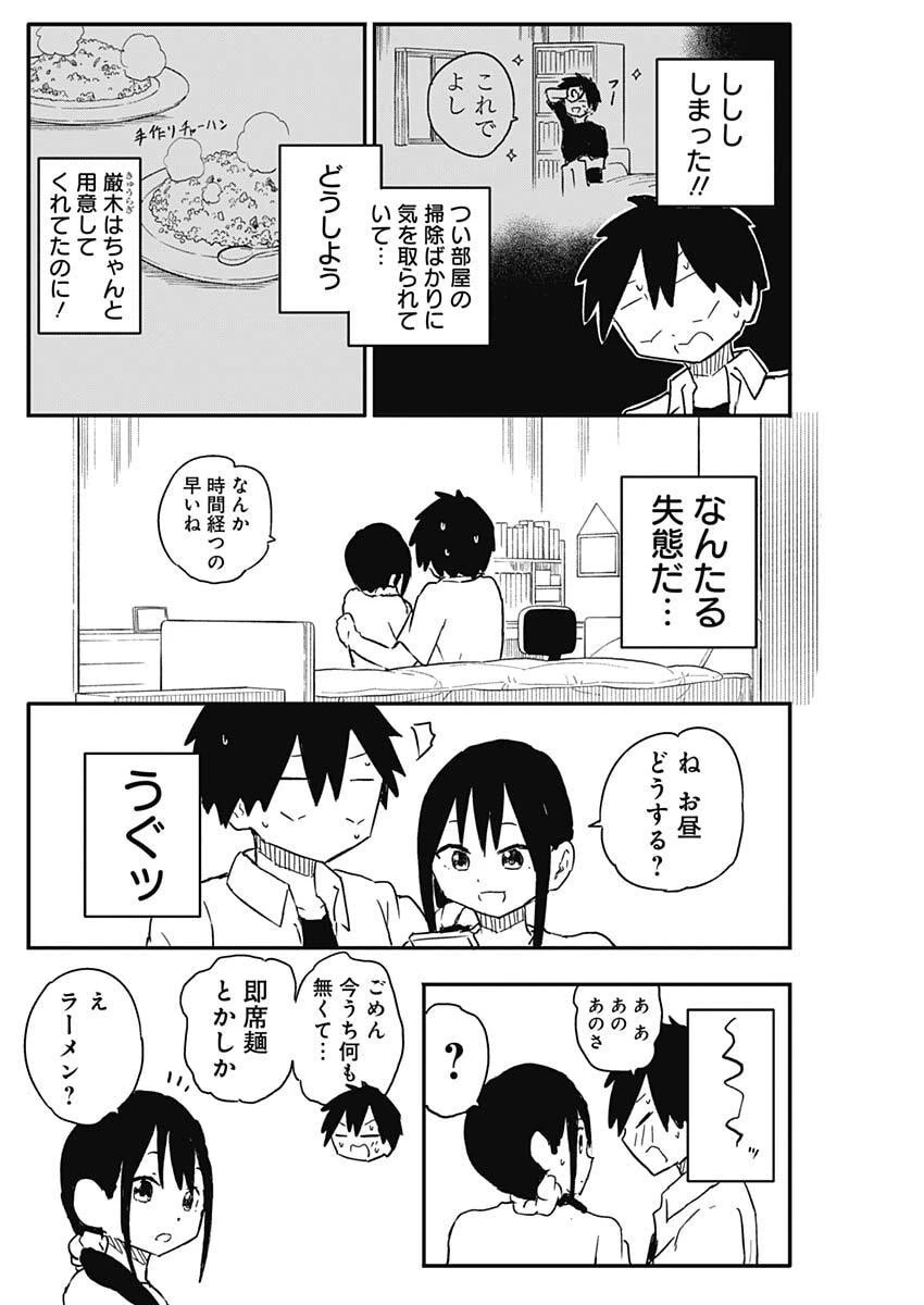 やめろ好きになってしまう 第42話 - 4