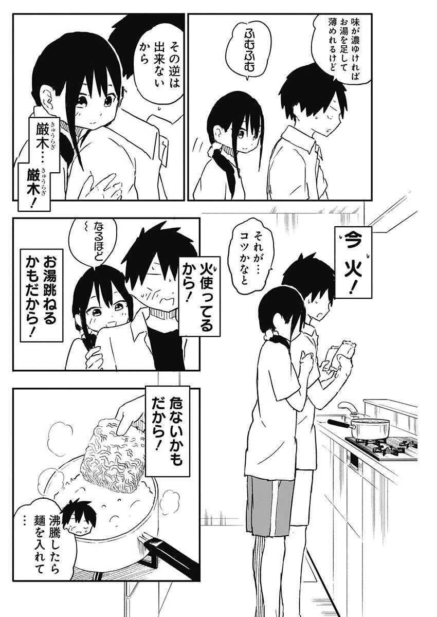 やめろ好きになってしまう 第42話 - 6