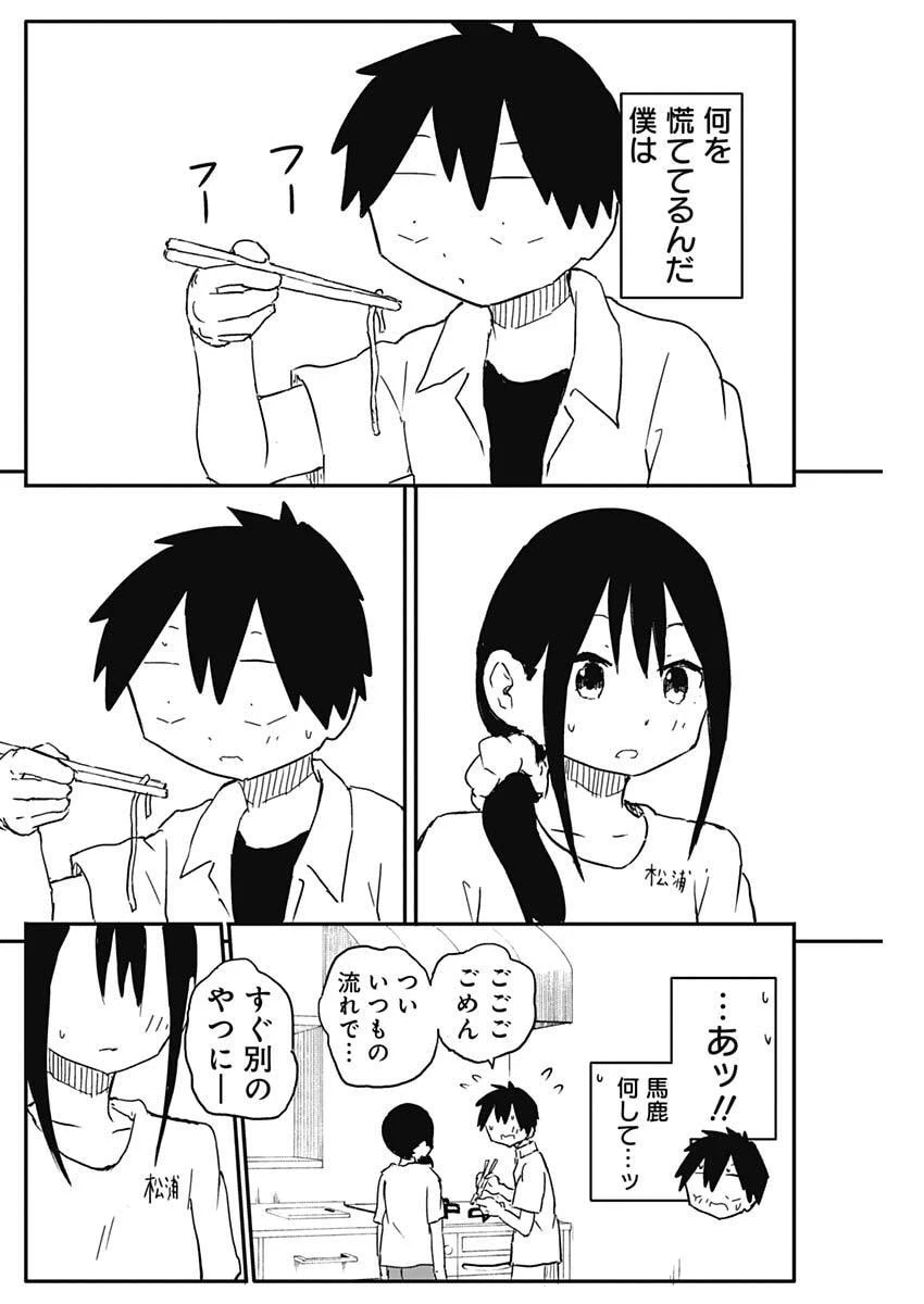 やめろ好きになってしまう 第42話 - 8