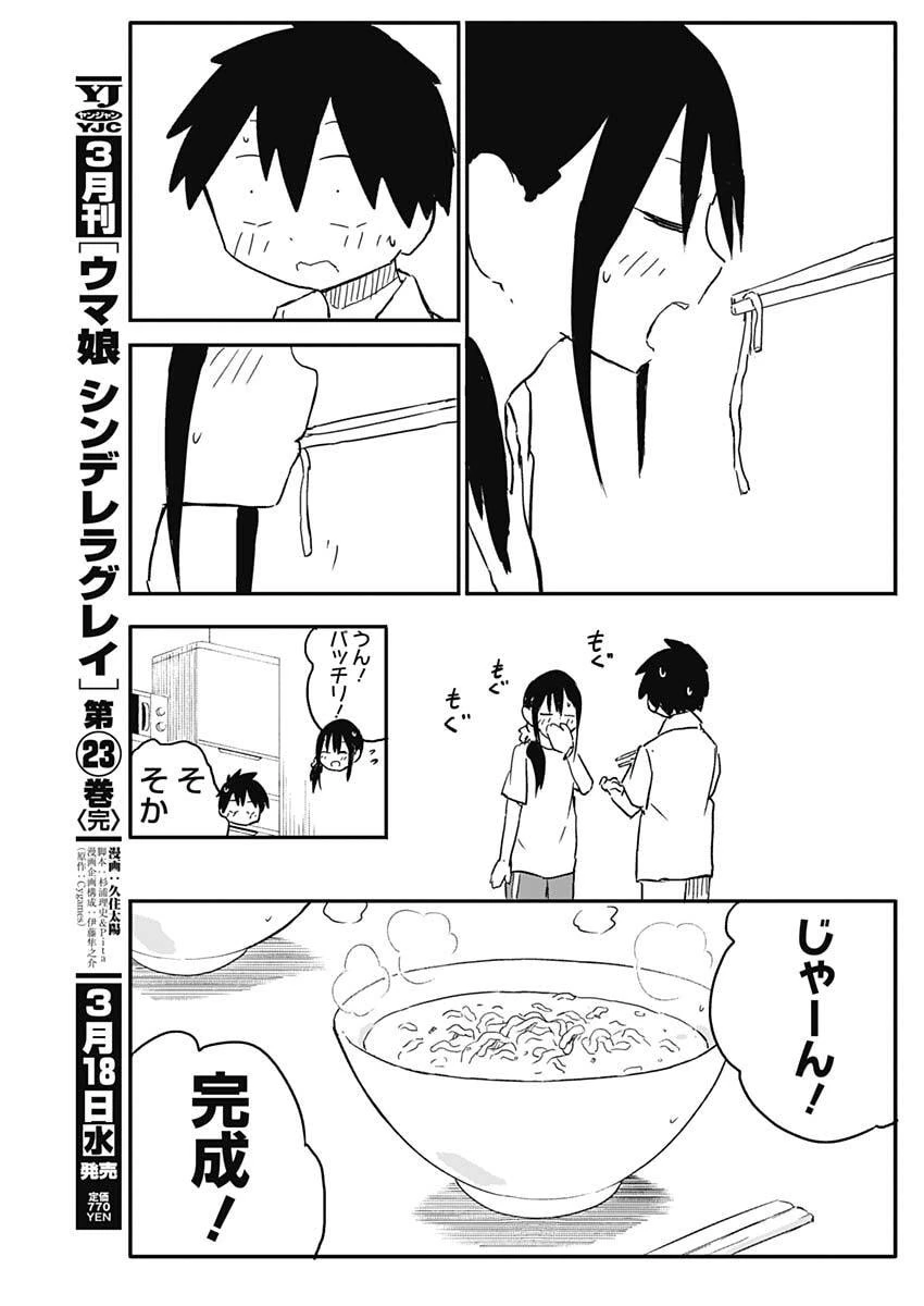 やめろ好きになってしまう 第42話 - 9