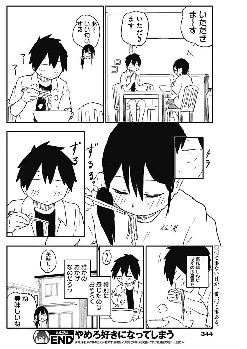 やめろ好きになってしまう 第42話 - 10