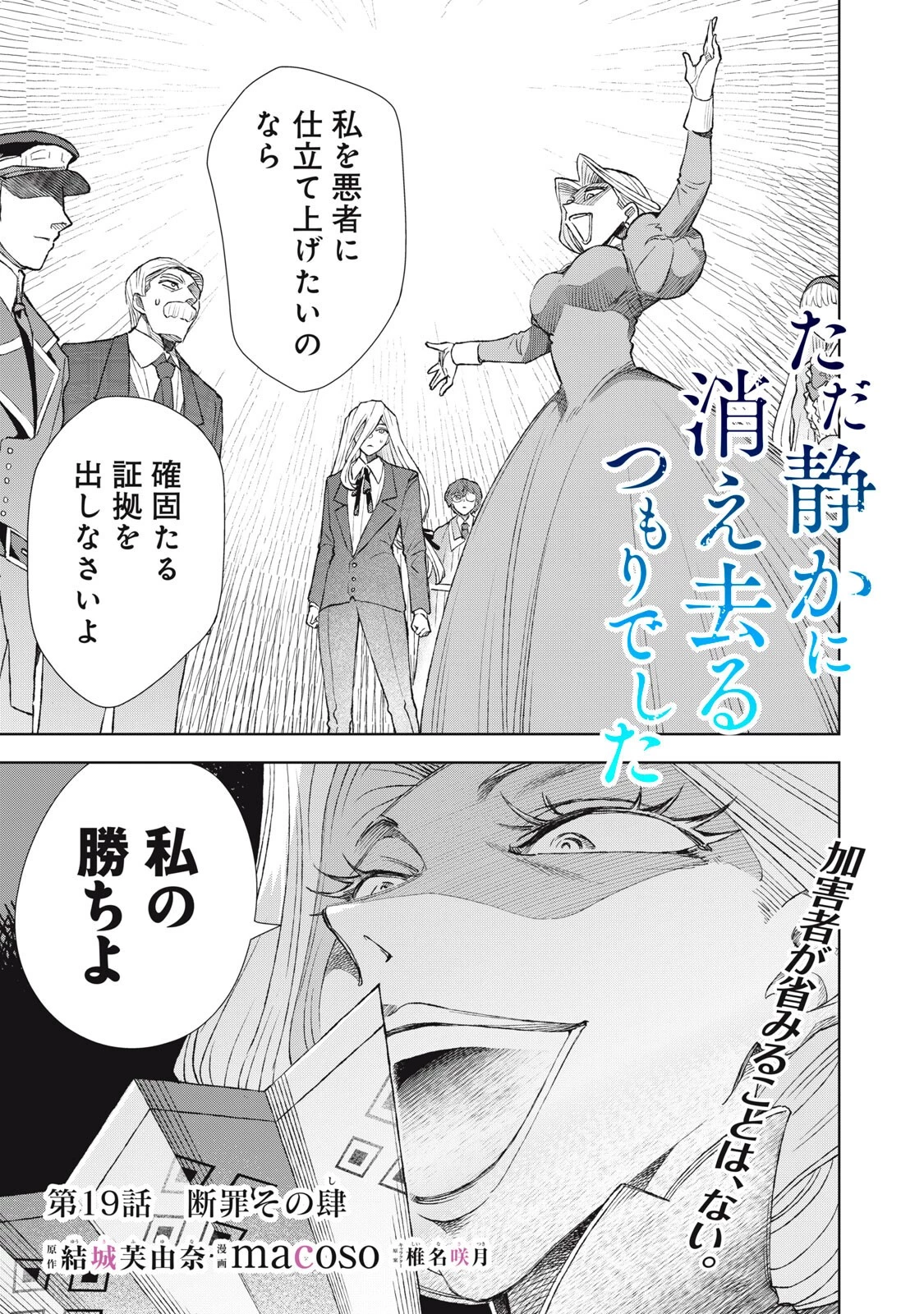 ただ静かに消え去るつもりでした 第19話 - 1