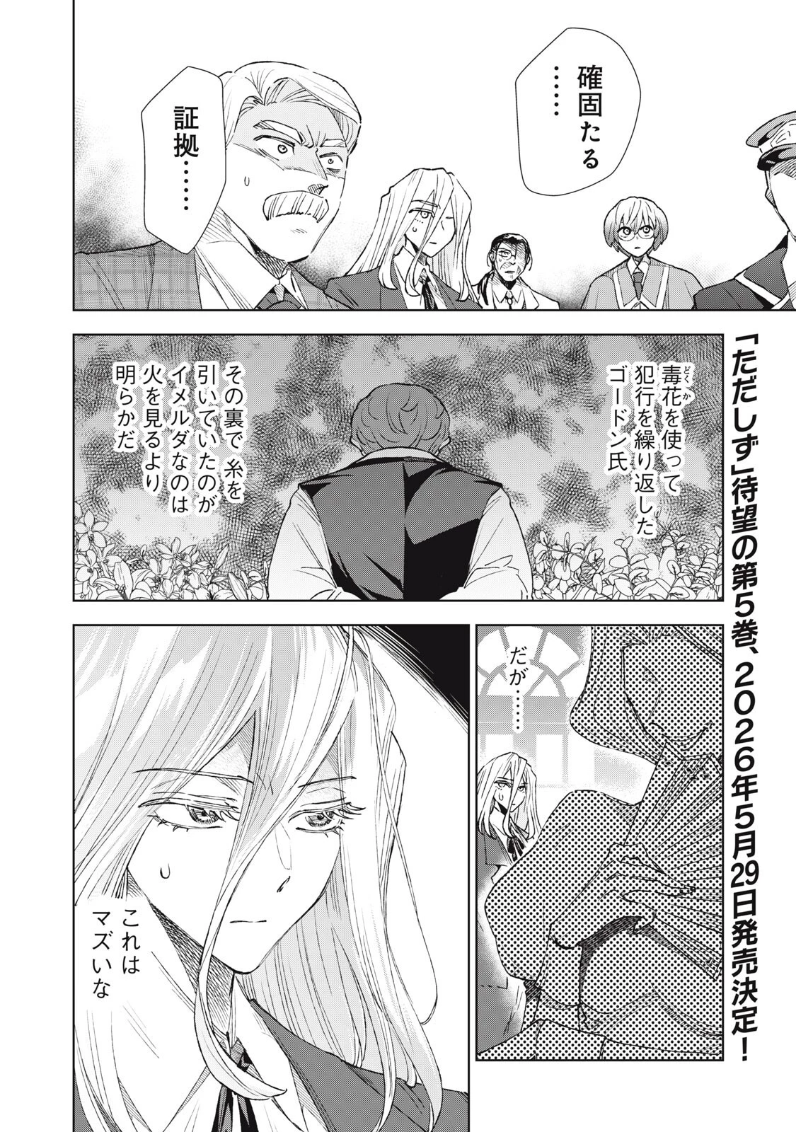 ただ静かに消え去るつもりでした 第19話 - 2