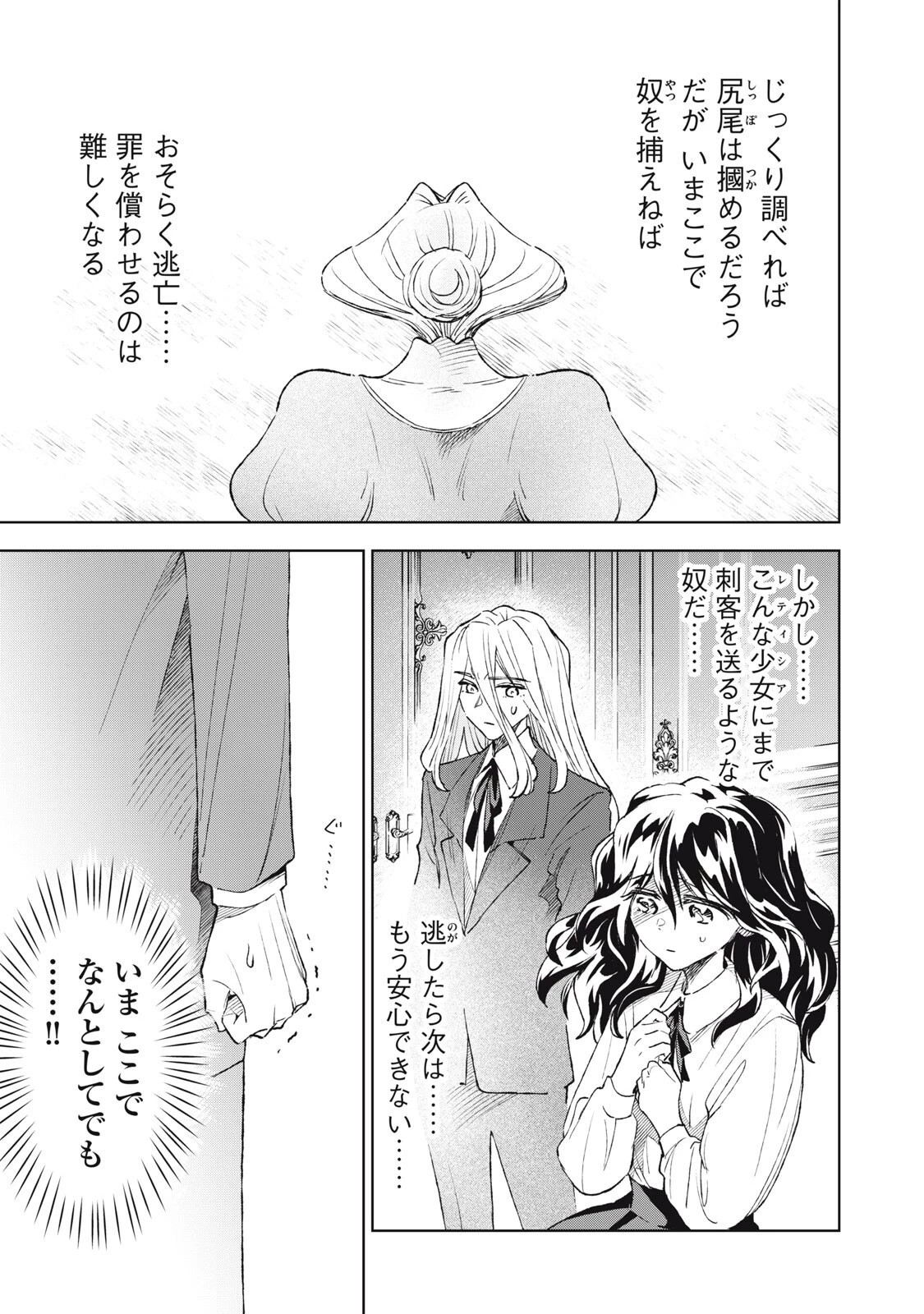 ただ静かに消え去るつもりでした 第19話 - 3